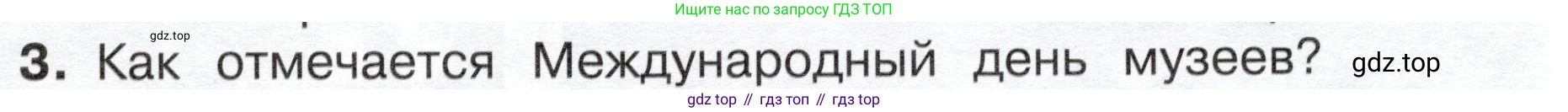 ГДЗ Окружающий мир, 4 класс Учебник, авторы: Плешаков Андрей Анатольевич, Новицкая Марина Юрьевна, издательство Просвещение, Москва, 2019, белого цвета, Часть 2, страница 119, номер 3, Условие