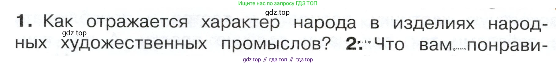 ГДЗ Окружающий мир, 4 класс Учебник, авторы: Плешаков Андрей Анатольевич, Новицкая Марина Юрьевна, издательство Просвещение, Москва, 2019, белого цвета, Часть 2, страница 120, номер 1, Условие
