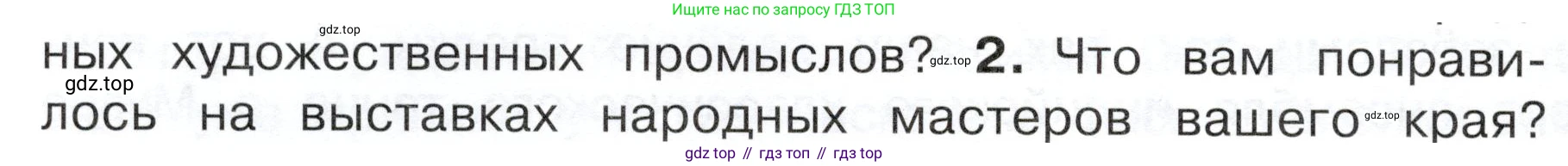 ГДЗ Окружающий мир, 4 класс Учебник, авторы: Плешаков Андрей Анатольевич, Новицкая Марина Юрьевна, издательство Просвещение, Москва, 2019, белого цвета, Часть 2, страница 120, номер 2, Условие