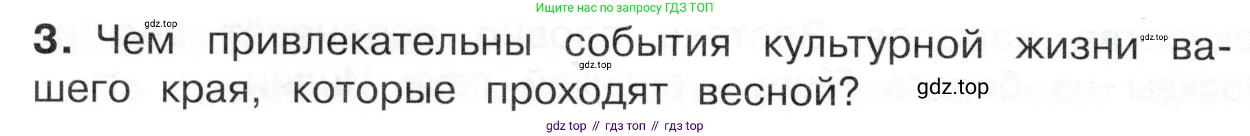 ГДЗ Окружающий мир, 4 класс Учебник, авторы: Плешаков Андрей Анатольевич, Новицкая Марина Юрьевна, издательство Просвещение, Москва, 2019, белого цвета, Часть 2, страница 120, номер 3, Условие