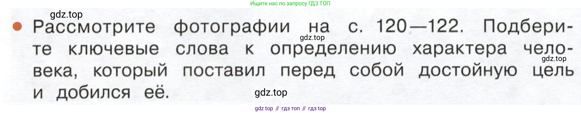 ГДЗ Окружающий мир, 4 класс Учебник, авторы: Плешаков Андрей Анатольевич, Новицкая Марина Юрьевна, издательство Просвещение, Москва, 2019, белого цвета, Часть 2, страница 122, номер 1, Условие