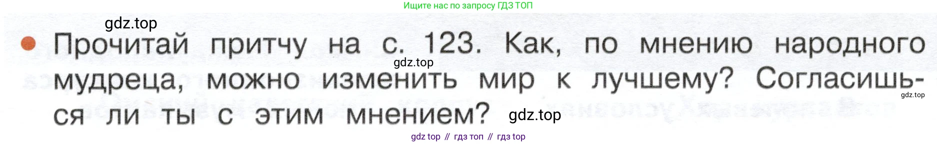 ГДЗ Окружающий мир, 4 класс Учебник, авторы: Плешаков Андрей Анатольевич, Новицкая Марина Юрьевна, издательство Просвещение, Москва, 2019, белого цвета, Часть 2, страница 122, номер 2, Условие