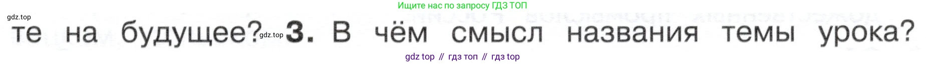ГДЗ Окружающий мир, 4 класс Учебник, авторы: Плешаков Андрей Анатольевич, Новицкая Марина Юрьевна, издательство Просвещение, Москва, 2019, белого цвета, Часть 2, страница 123, номер 3, Условие