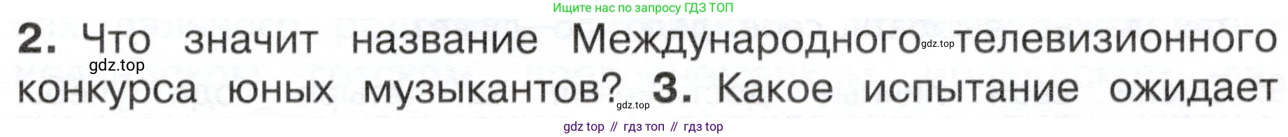 ГДЗ Окружающий мир, 4 класс Учебник, авторы: Плешаков Андрей Анатольевич, Новицкая Марина Юрьевна, издательство Просвещение, Москва, 2019, белого цвета, Часть 2, страница 123, номер 2, Условие