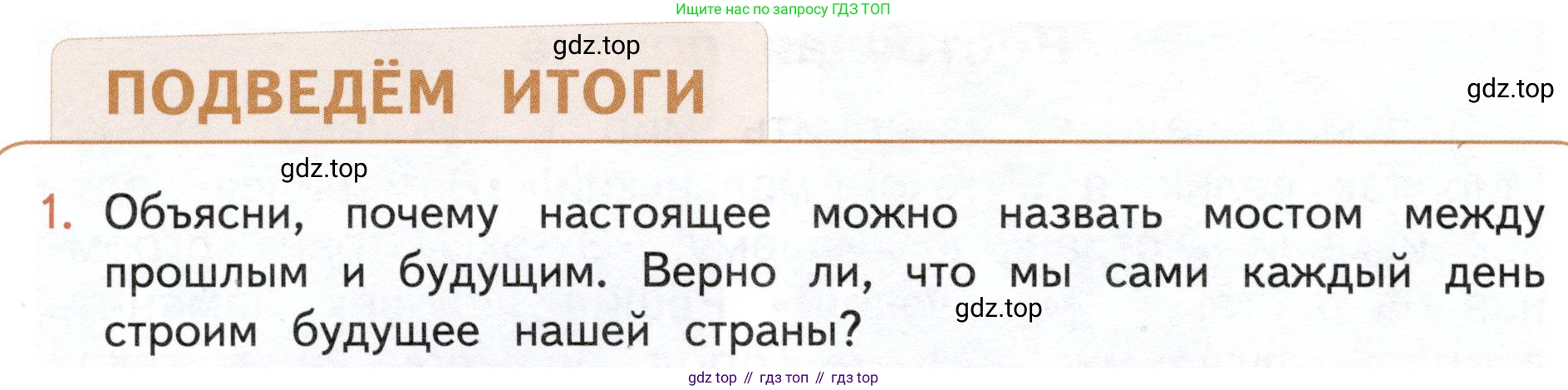 ГДЗ Окружающий мир, 4 класс Учебник, авторы: Плешаков Андрей Анатольевич, Новицкая Марина Юрьевна, издательство Просвещение, Москва, 2019, белого цвета, Часть 2, страница 124, номер 1, Условие