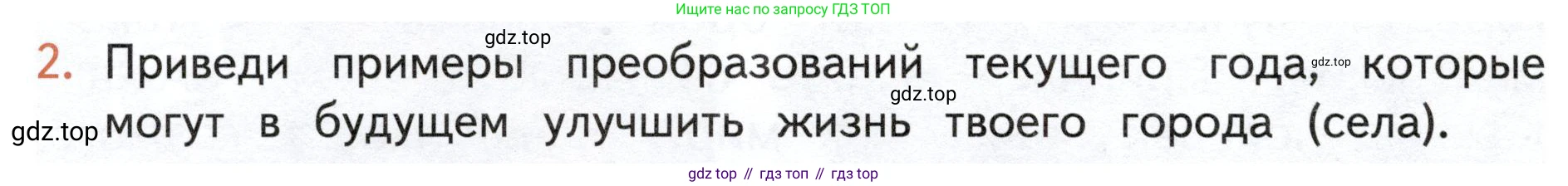 ГДЗ Окружающий мир, 4 класс Учебник, авторы: Плешаков Андрей Анатольевич, Новицкая Марина Юрьевна, издательство Просвещение, Москва, 2019, белого цвета, Часть 2, страница 124, номер 2, Условие