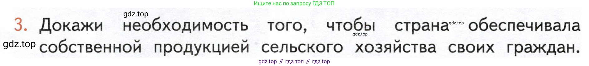 ГДЗ Окружающий мир, 4 класс Учебник, авторы: Плешаков Андрей Анатольевич, Новицкая Марина Юрьевна, издательство Просвещение, Москва, 2019, белого цвета, Часть 2, страница 124, номер 3, Условие