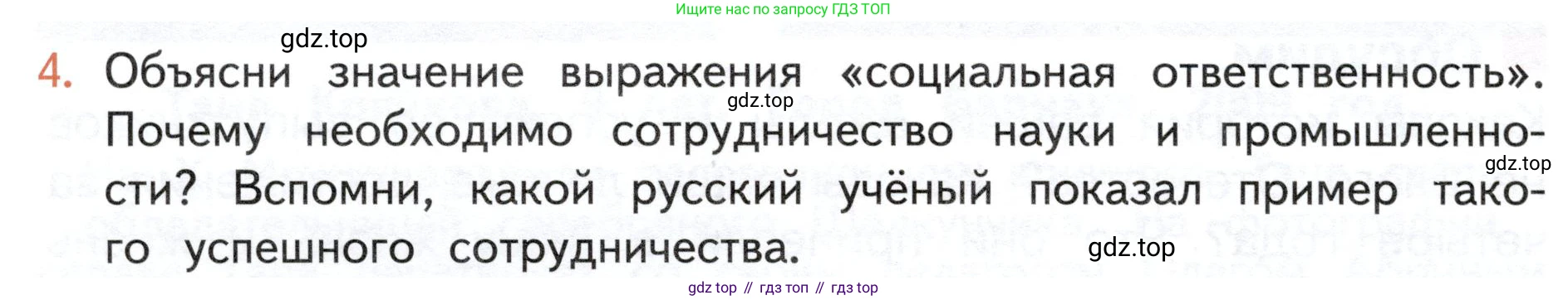 ГДЗ Окружающий мир, 4 класс Учебник, авторы: Плешаков Андрей Анатольевич, Новицкая Марина Юрьевна, издательство Просвещение, Москва, 2019, белого цвета, Часть 2, страница 124, номер 4, Условие