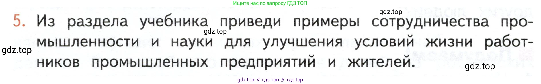 ГДЗ Окружающий мир, 4 класс Учебник, авторы: Плешаков Андрей Анатольевич, Новицкая Марина Юрьевна, издательство Просвещение, Москва, 2019, белого цвета, Часть 2, страница 124, номер 5, Условие