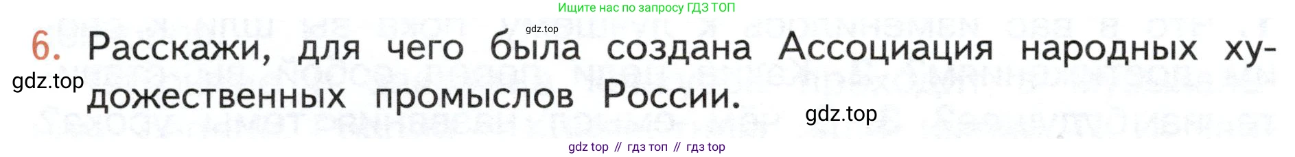 ГДЗ Окружающий мир, 4 класс Учебник, авторы: Плешаков Андрей Анатольевич, Новицкая Марина Юрьевна, издательство Просвещение, Москва, 2019, белого цвета, Часть 2, страница 124, номер 6, Условие