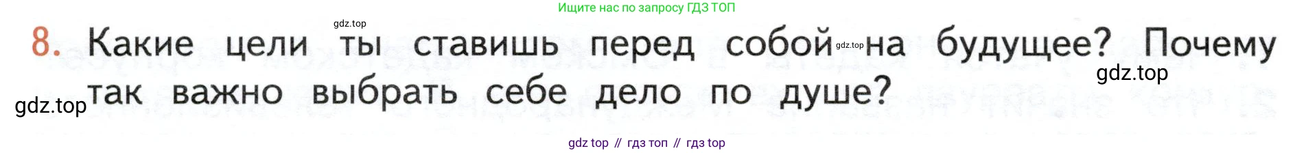 ГДЗ Окружающий мир, 4 класс Учебник, авторы: Плешаков Андрей Анатольевич, Новицкая Марина Юрьевна, издательство Просвещение, Москва, 2019, белого цвета, Часть 2, страница 124, номер 8, Условие