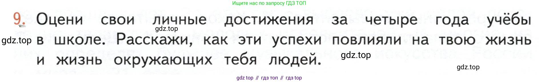 ГДЗ Окружающий мир, 4 класс Учебник, авторы: Плешаков Андрей Анатольевич, Новицкая Марина Юрьевна, издательство Просвещение, Москва, 2019, белого цвета, Часть 2, страница 124, номер 9, Условие