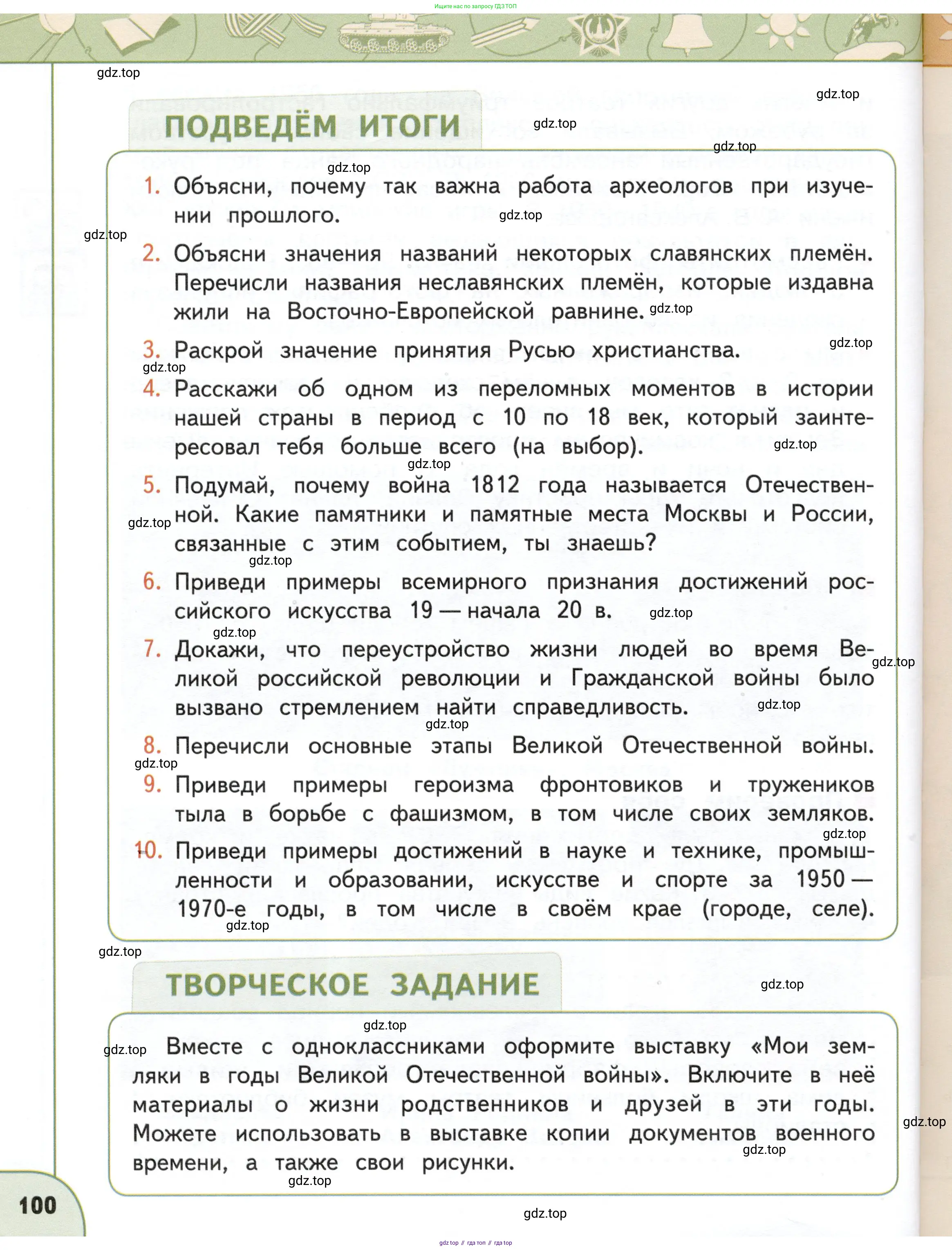 Окружающий мир, 4 класс Учебник, авторы: Плешаков Андрей Анатольевич, Новицкая Марина Юрьевна, издательство Просвещение, Москва, 2019, белого цвета, Часть 1, страница 100