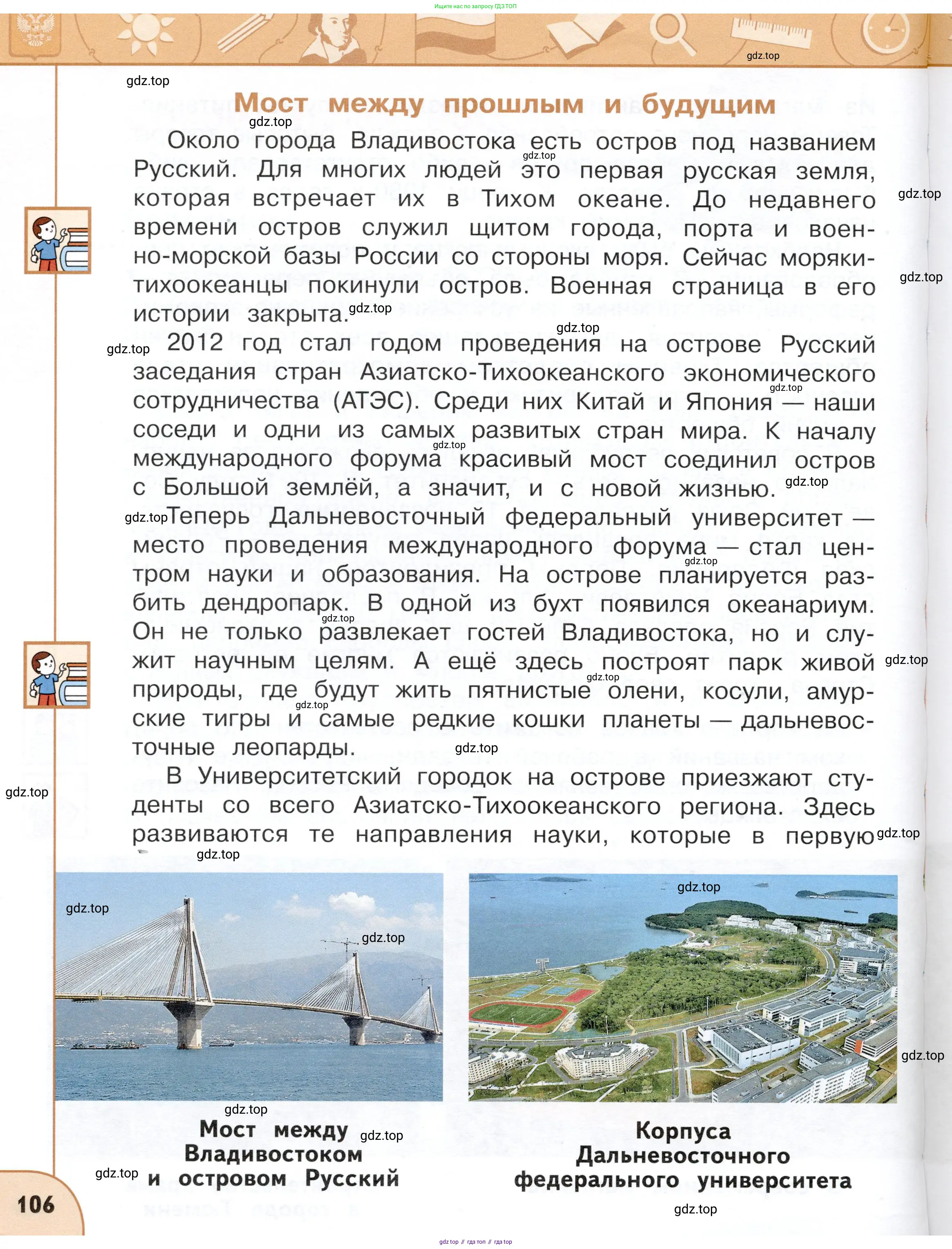 Окружающий мир, 4 класс Учебник, авторы: Плешаков Андрей Анатольевич, Новицкая Марина Юрьевна, издательство Просвещение, Москва, 2019, белого цвета, страница 106