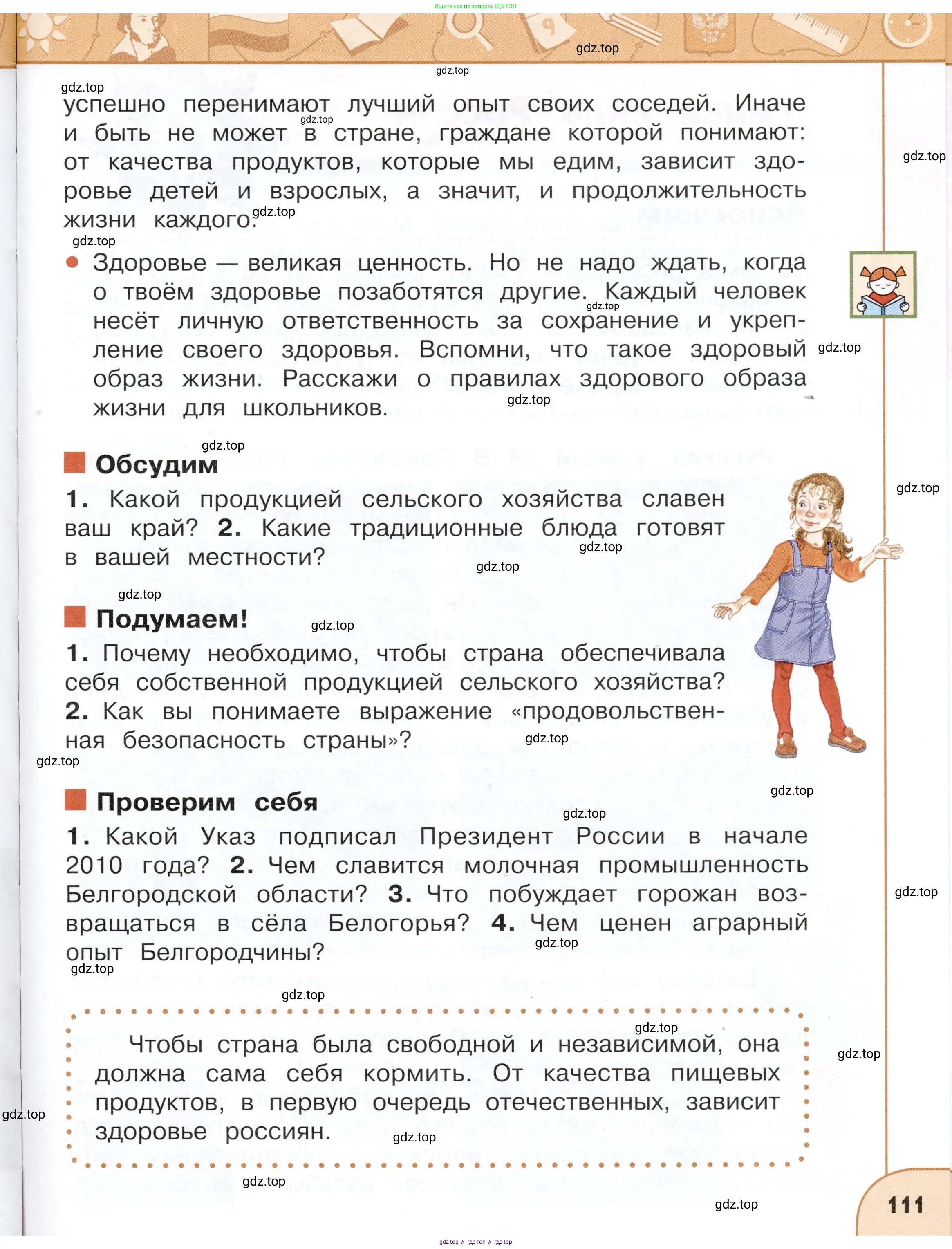Окружающий мир, 4 класс Учебник, авторы: Плешаков Андрей Анатольевич, Новицкая Марина Юрьевна, издательство Просвещение, Москва, 2019, белого цвета, Часть 1, страница 111