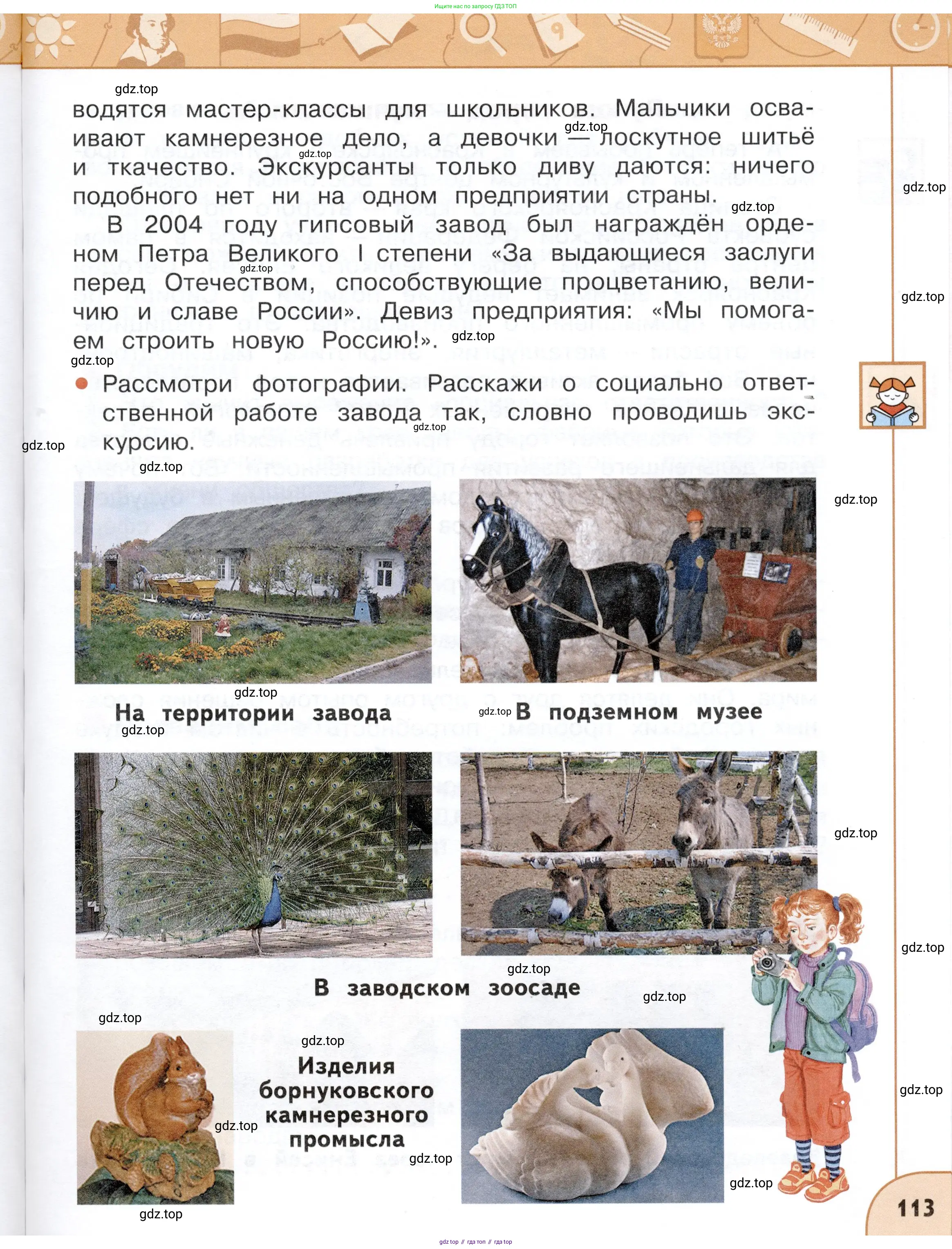 Окружающий мир, 4 класс Учебник, авторы: Плешаков Андрей Анатольевич, Новицкая Марина Юрьевна, издательство Просвещение, Москва, 2019, белого цвета, Часть 2, страница 113
