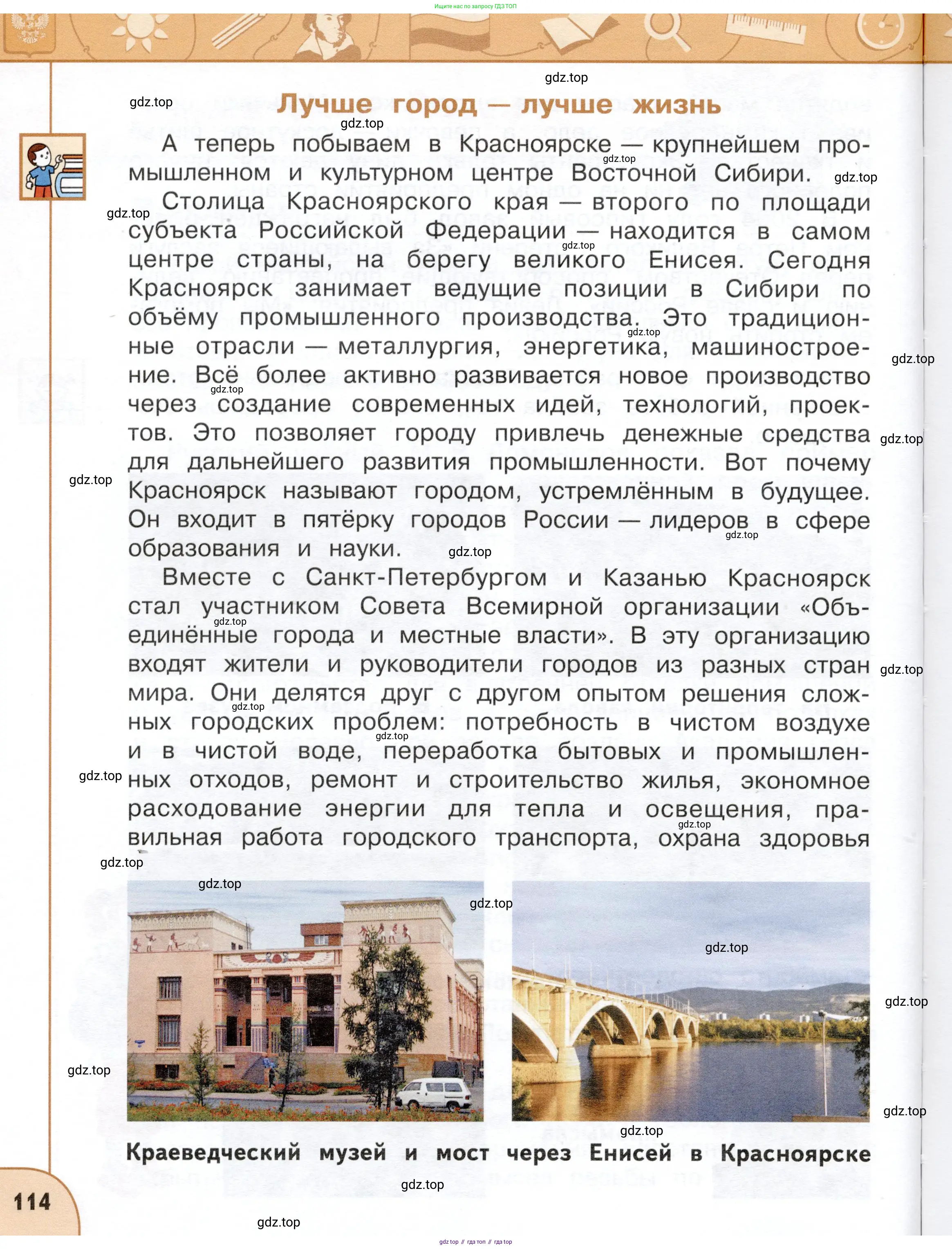 Окружающий мир, 4 класс Учебник, авторы: Плешаков Андрей Анатольевич, Новицкая Марина Юрьевна, издательство Просвещение, Москва, 2019, белого цвета, страница 114