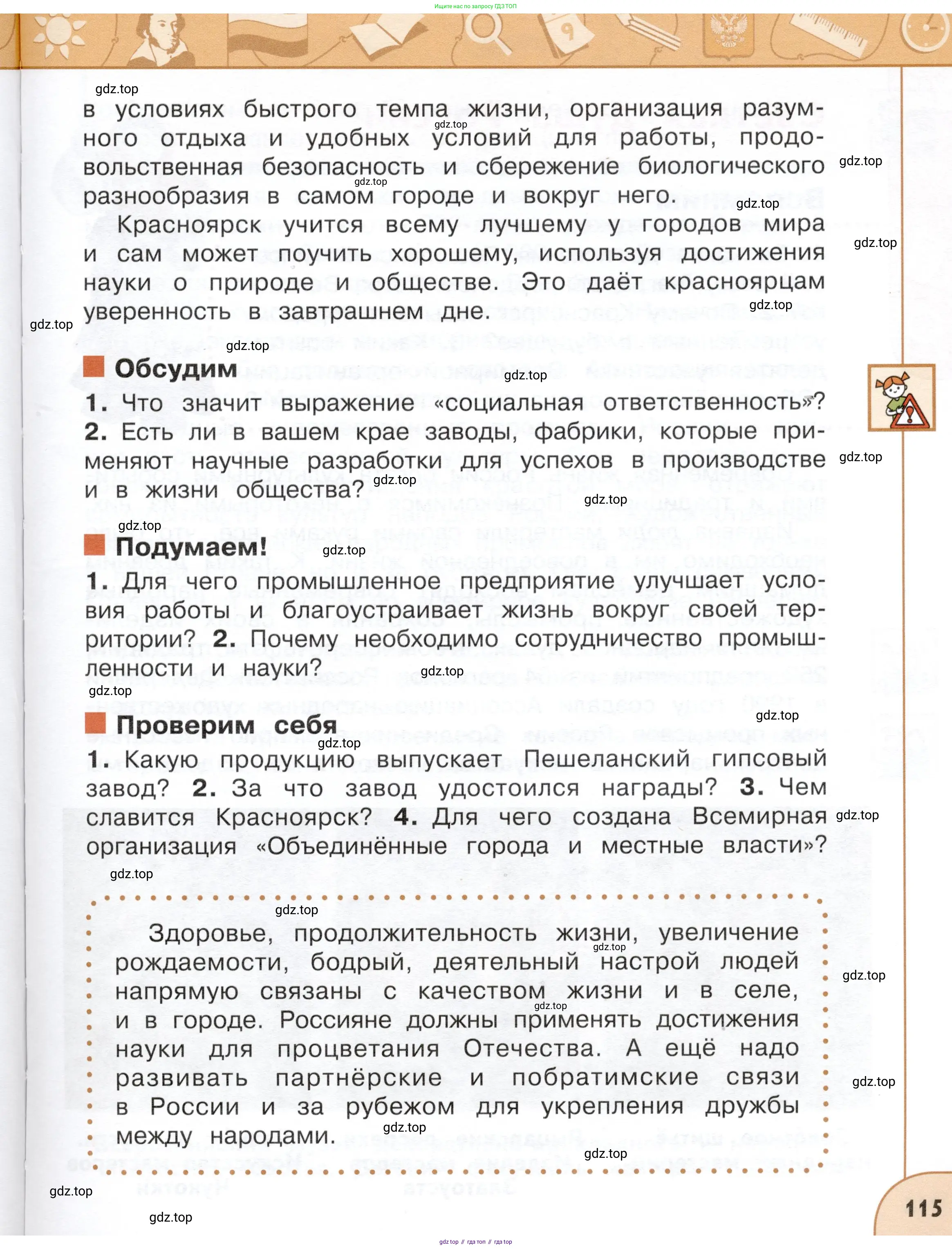 Окружающий мир, 4 класс Учебник, авторы: Плешаков Андрей Анатольевич, Новицкая Марина Юрьевна, издательство Просвещение, Москва, 2019, белого цвета, Часть 1, страница 115