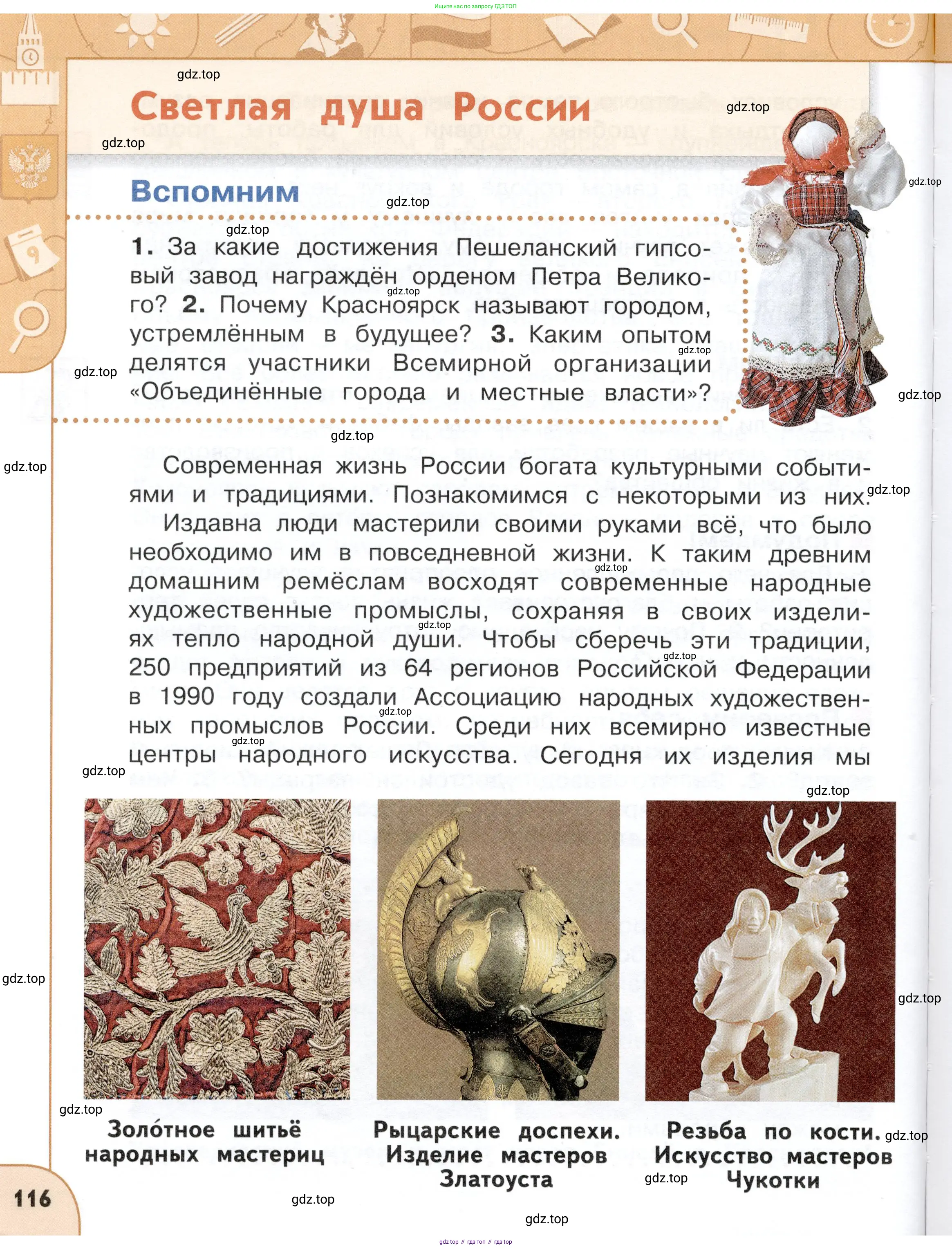 Окружающий мир, 4 класс Учебник, авторы: Плешаков Андрей Анатольевич, Новицкая Марина Юрьевна, издательство Просвещение, Москва, 2019, белого цвета, Часть 1, страница 116