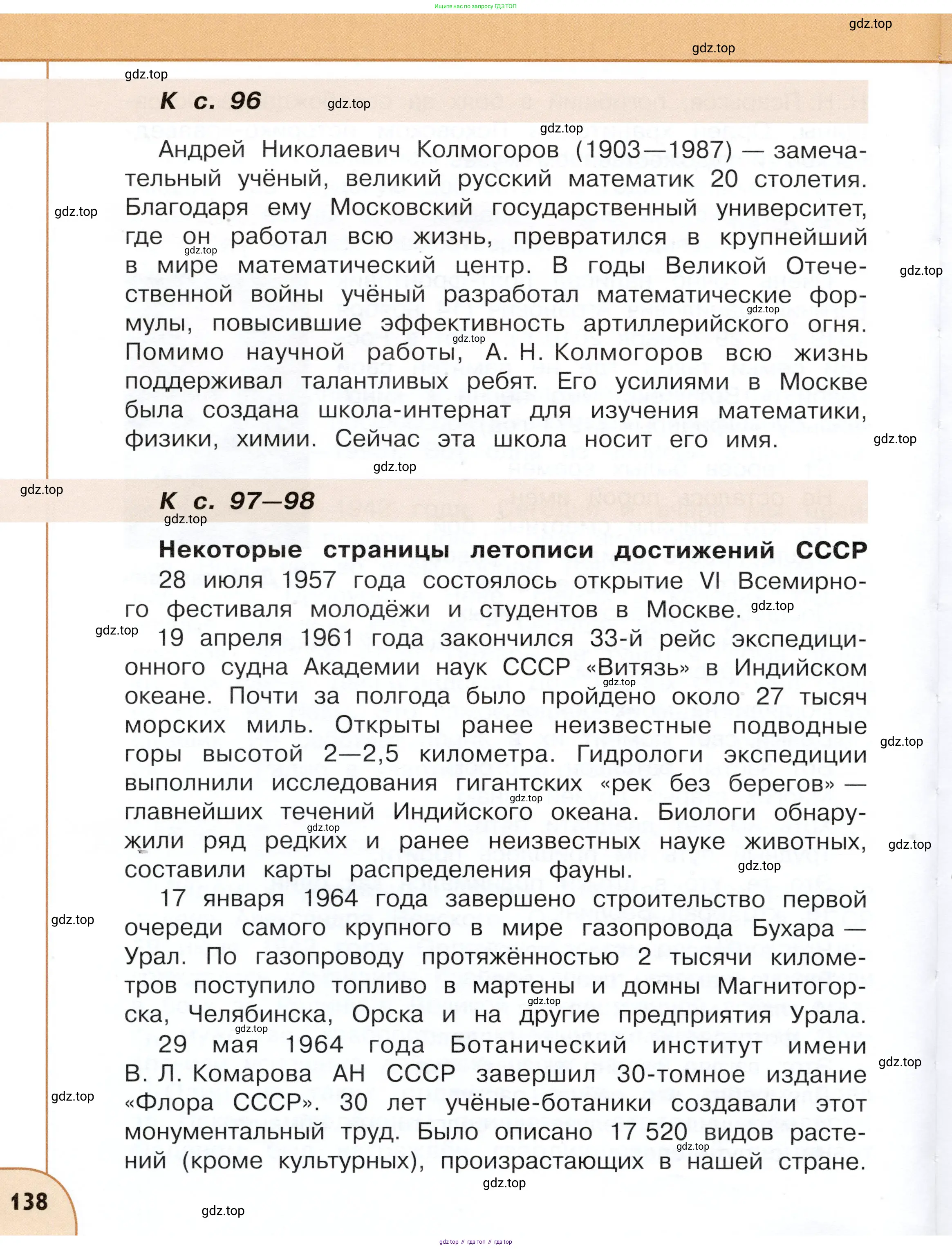 Окружающий мир, 4 класс Учебник, авторы: Плешаков Андрей Анатольевич, Новицкая Марина Юрьевна, издательство Просвещение, Москва, 2019, белого цвета, страница 138