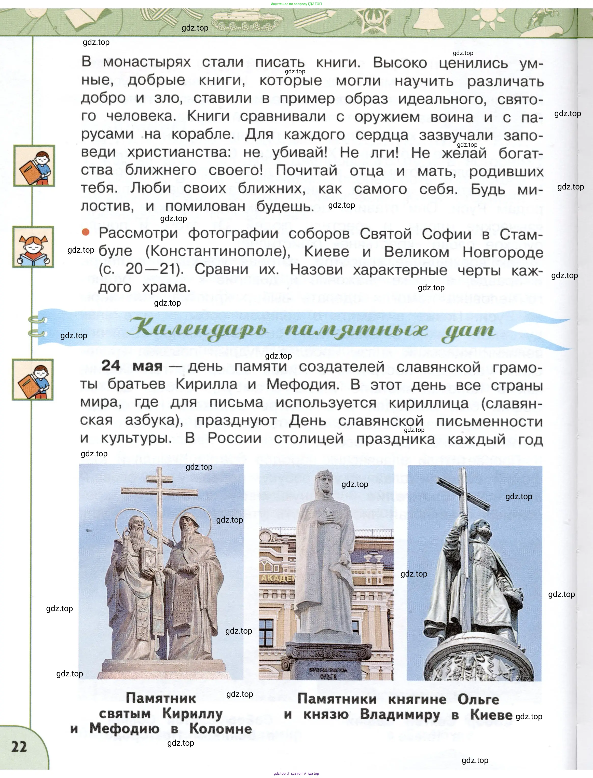 Окружающий мир, 4 класс Учебник, авторы: Плешаков Андрей Анатольевич, Новицкая Марина Юрьевна, издательство Просвещение, Москва, 2019, белого цвета, Часть 1, страница 22