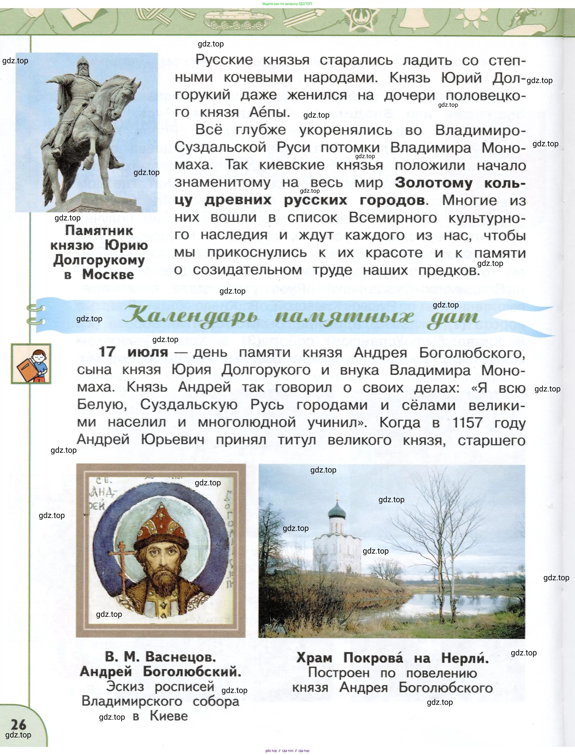 Окружающий мир, 4 класс Учебник, авторы: Плешаков Андрей Анатольевич, Новицкая Марина Юрьевна, издательство Просвещение, Москва, 2019, белого цвета, Часть 1, страница 26