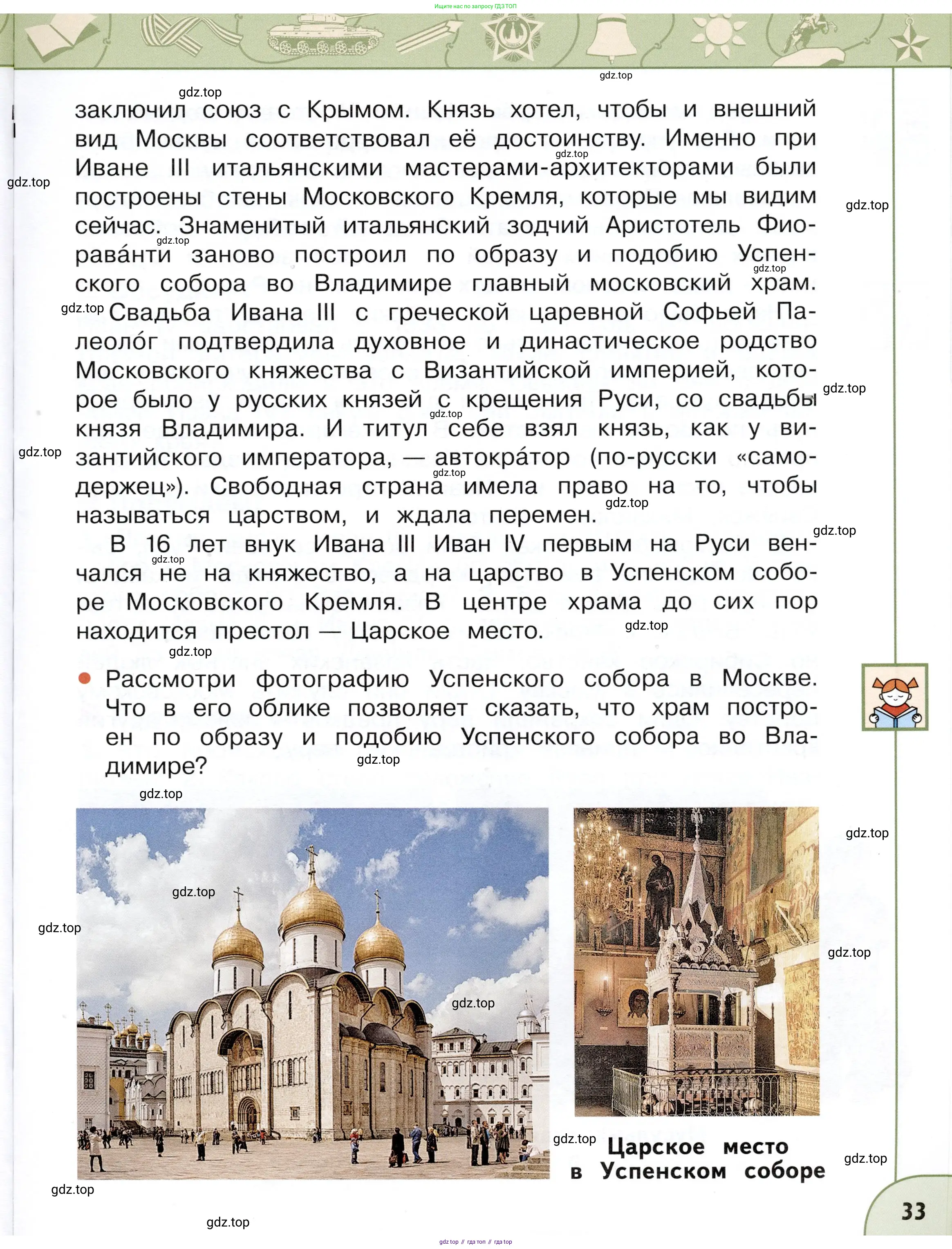 Окружающий мир, 4 класс Учебник, авторы: Плешаков Андрей Анатольевич, Новицкая Марина Юрьевна, издательство Просвещение, Москва, 2019, белого цвета, Часть 1, страница 33