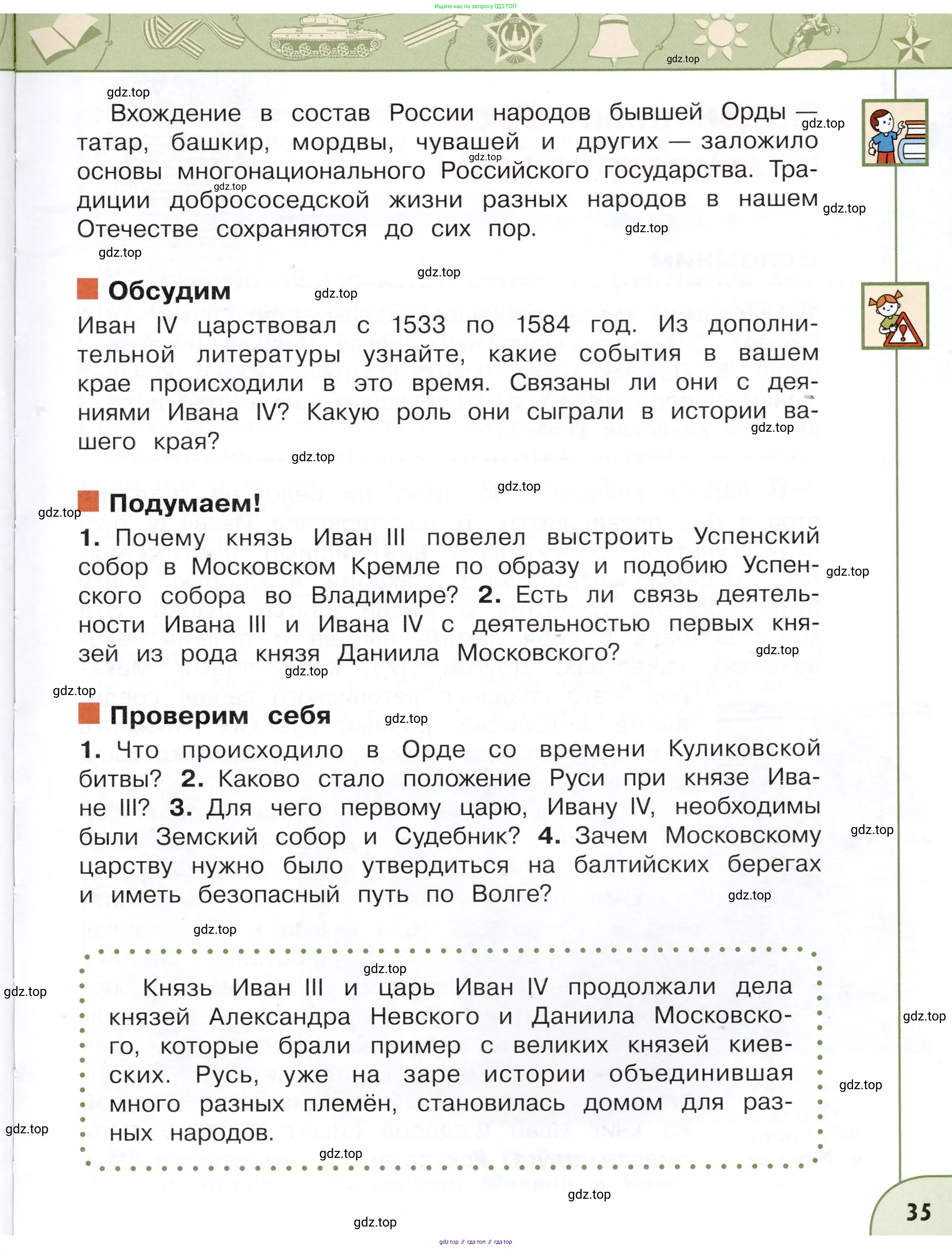 Окружающий мир, 4 класс Учебник, авторы: Плешаков Андрей Анатольевич, Новицкая Марина Юрьевна, издательство Просвещение, Москва, 2019, белого цвета, Часть 1, страница 35