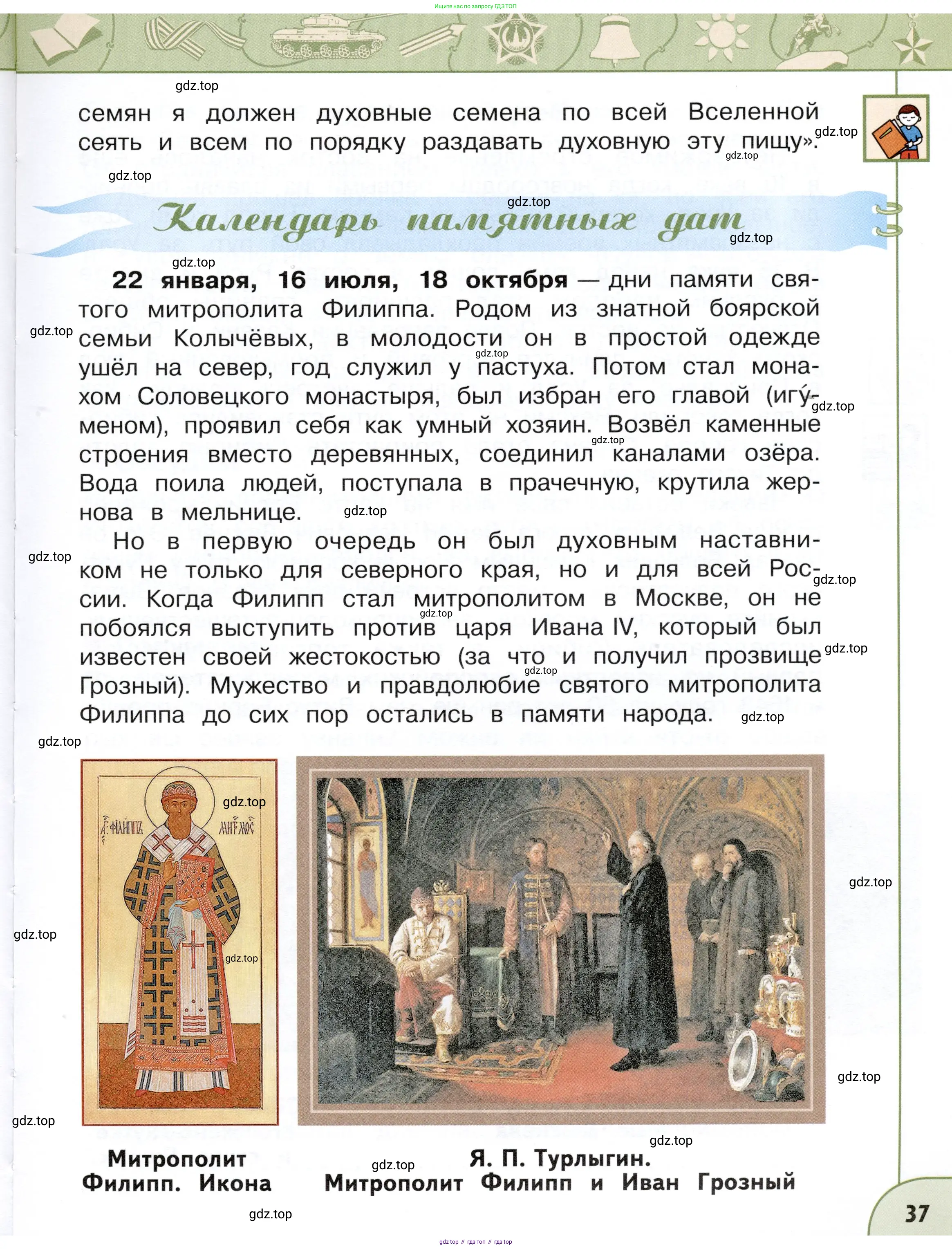 Окружающий мир, 4 класс Учебник, авторы: Плешаков Андрей Анатольевич, Новицкая Марина Юрьевна, издательство Просвещение, Москва, 2019, белого цвета, страница 37