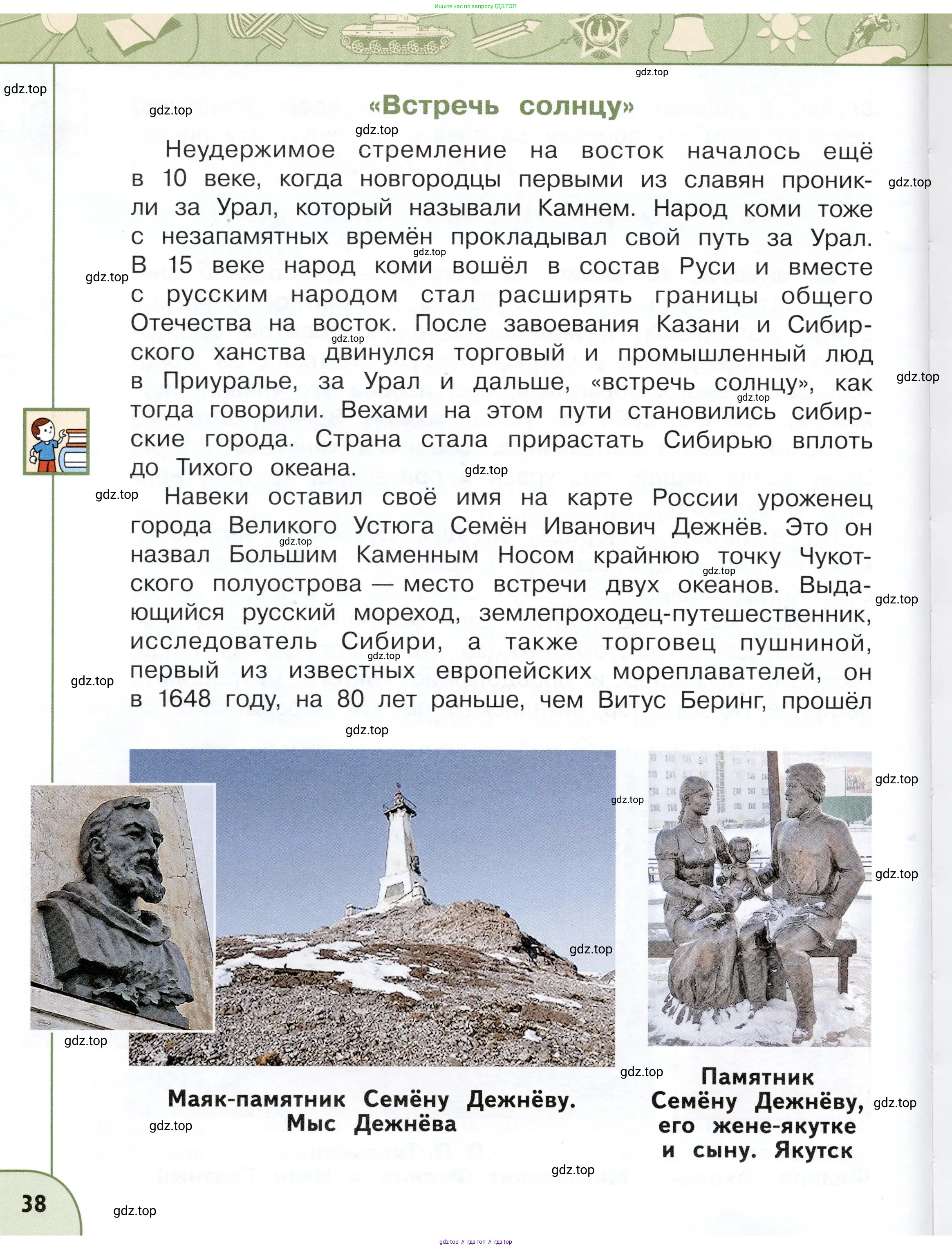 Окружающий мир, 4 класс Учебник, авторы: Плешаков Андрей Анатольевич, Новицкая Марина Юрьевна, издательство Просвещение, Москва, 2019, белого цвета, страница 38