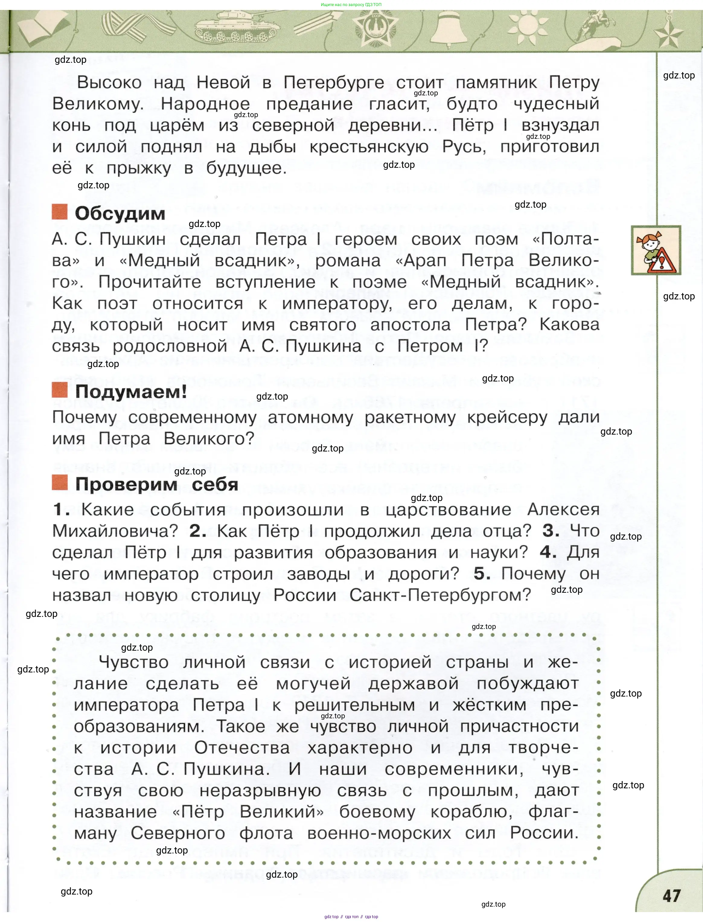 Окружающий мир, 4 класс Учебник, авторы: Плешаков Андрей Анатольевич, Новицкая Марина Юрьевна, издательство Просвещение, Москва, 2019, белого цвета, Часть 2, страница 47