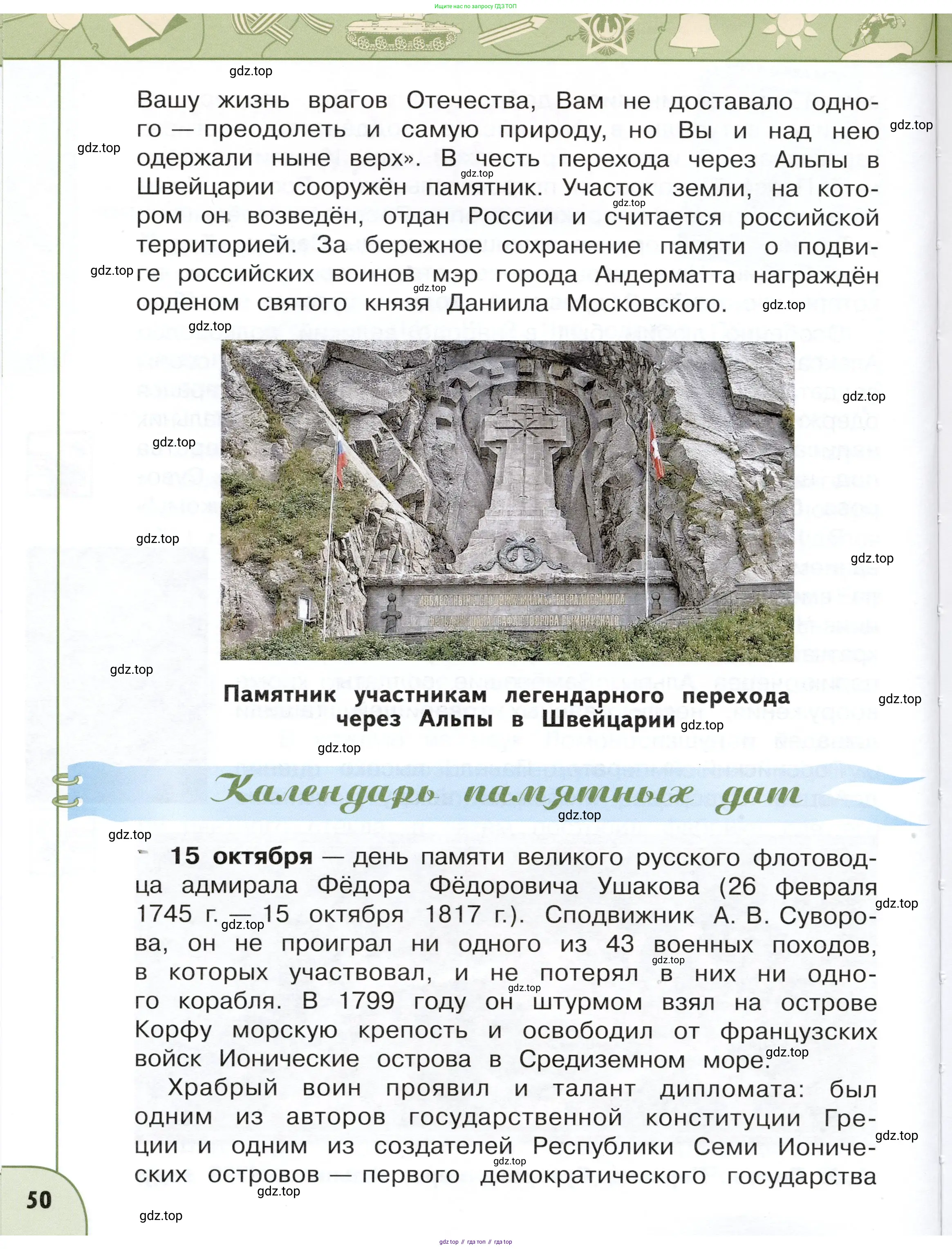 Окружающий мир, 4 класс Учебник, авторы: Плешаков Андрей Анатольевич, Новицкая Марина Юрьевна, издательство Просвещение, Москва, 2019, белого цвета, Часть 1, страница 50