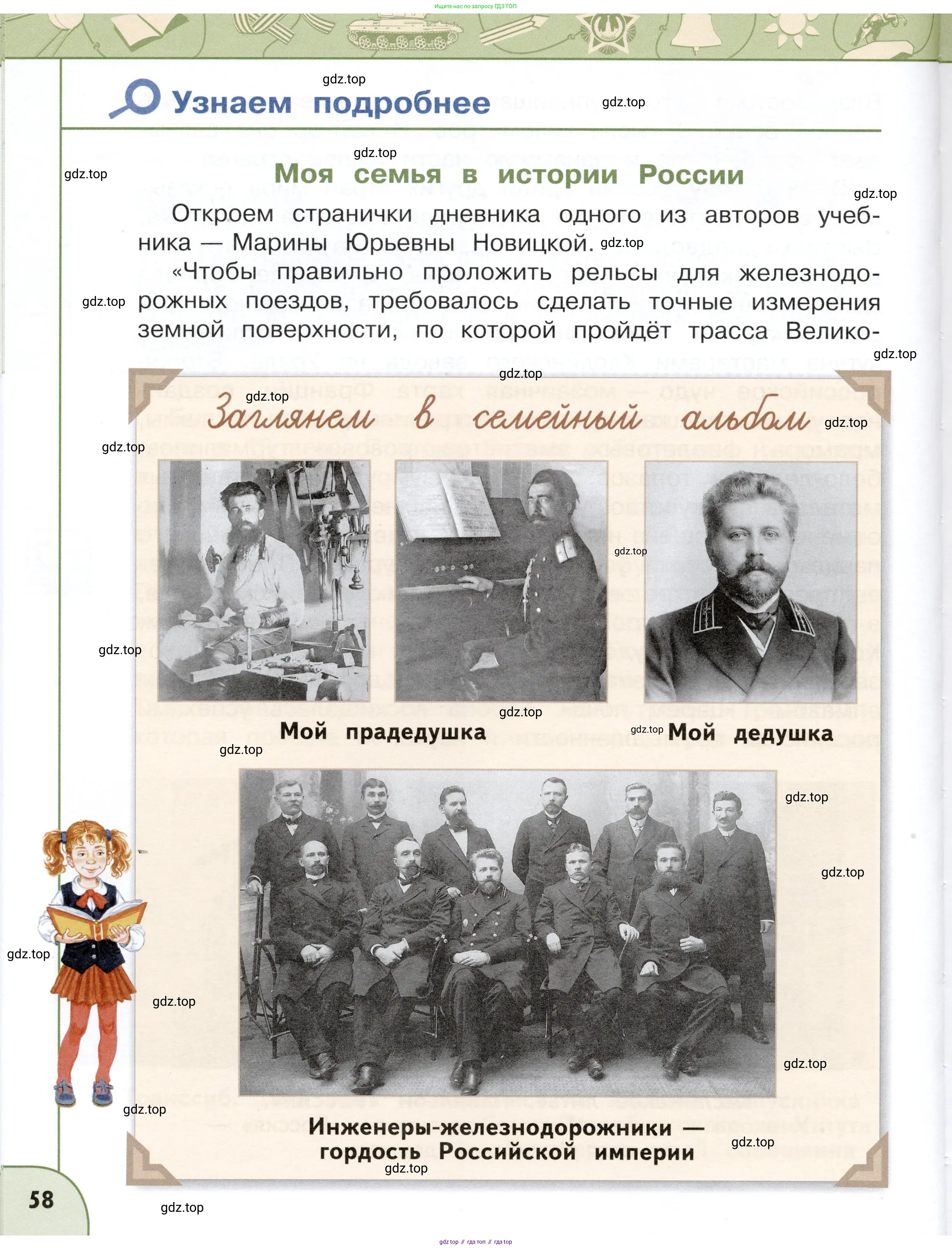 Окружающий мир, 4 класс Учебник, авторы: Плешаков Андрей Анатольевич, Новицкая Марина Юрьевна, издательство Просвещение, Москва, 2019, белого цвета, страница 58