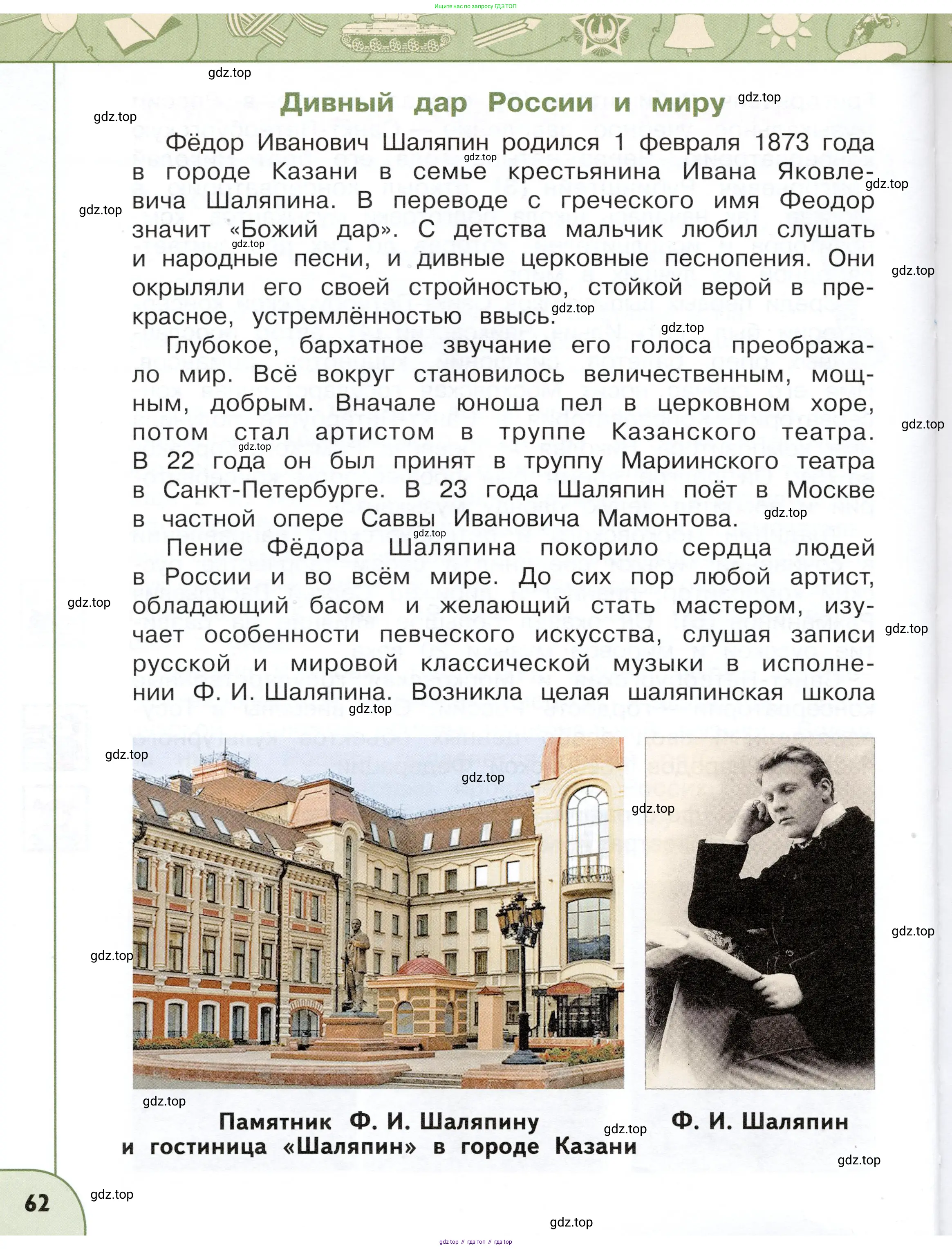Окружающий мир, 4 класс Учебник, авторы: Плешаков Андрей Анатольевич, Новицкая Марина Юрьевна, издательство Просвещение, Москва, 2019, белого цвета, страница 62