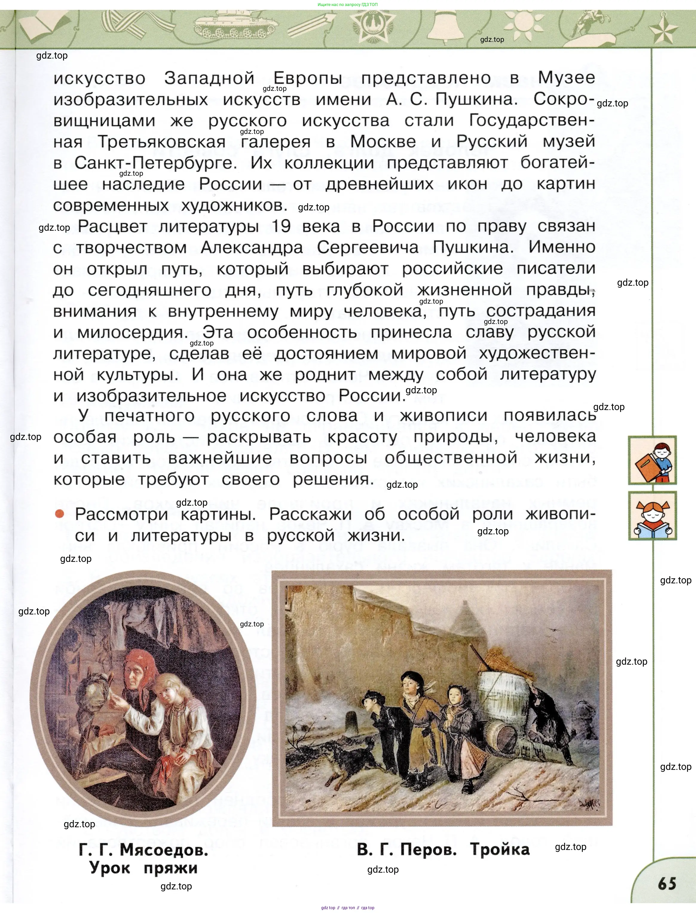 Окружающий мир, 4 класс Учебник, авторы: Плешаков Андрей Анатольевич, Новицкая Марина Юрьевна, издательство Просвещение, Москва, 2019, белого цвета, Часть 1, страница 65
