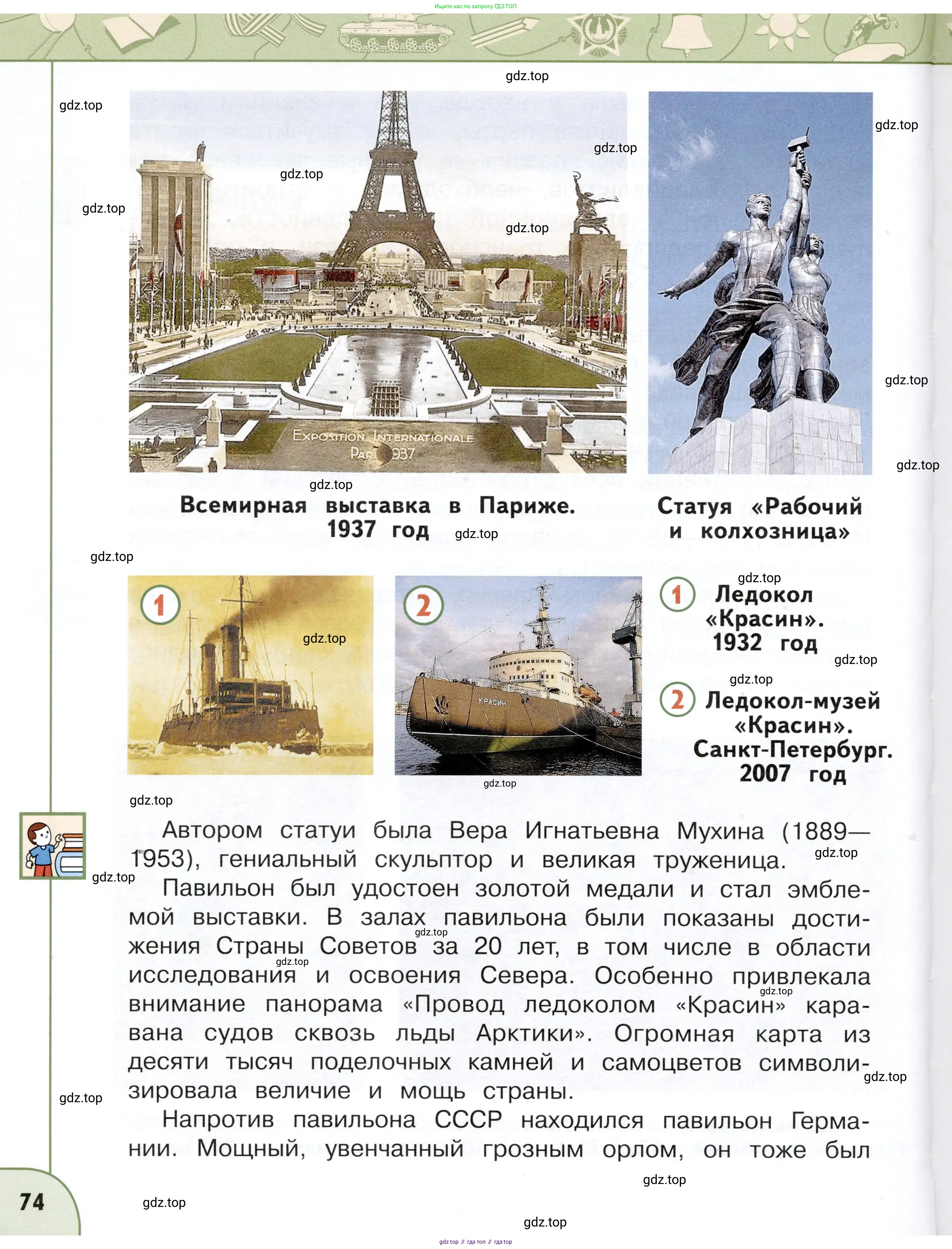 Окружающий мир, 4 класс Учебник, авторы: Плешаков Андрей Анатольевич, Новицкая Марина Юрьевна, издательство Просвещение, Москва, 2019, белого цвета, страница 74