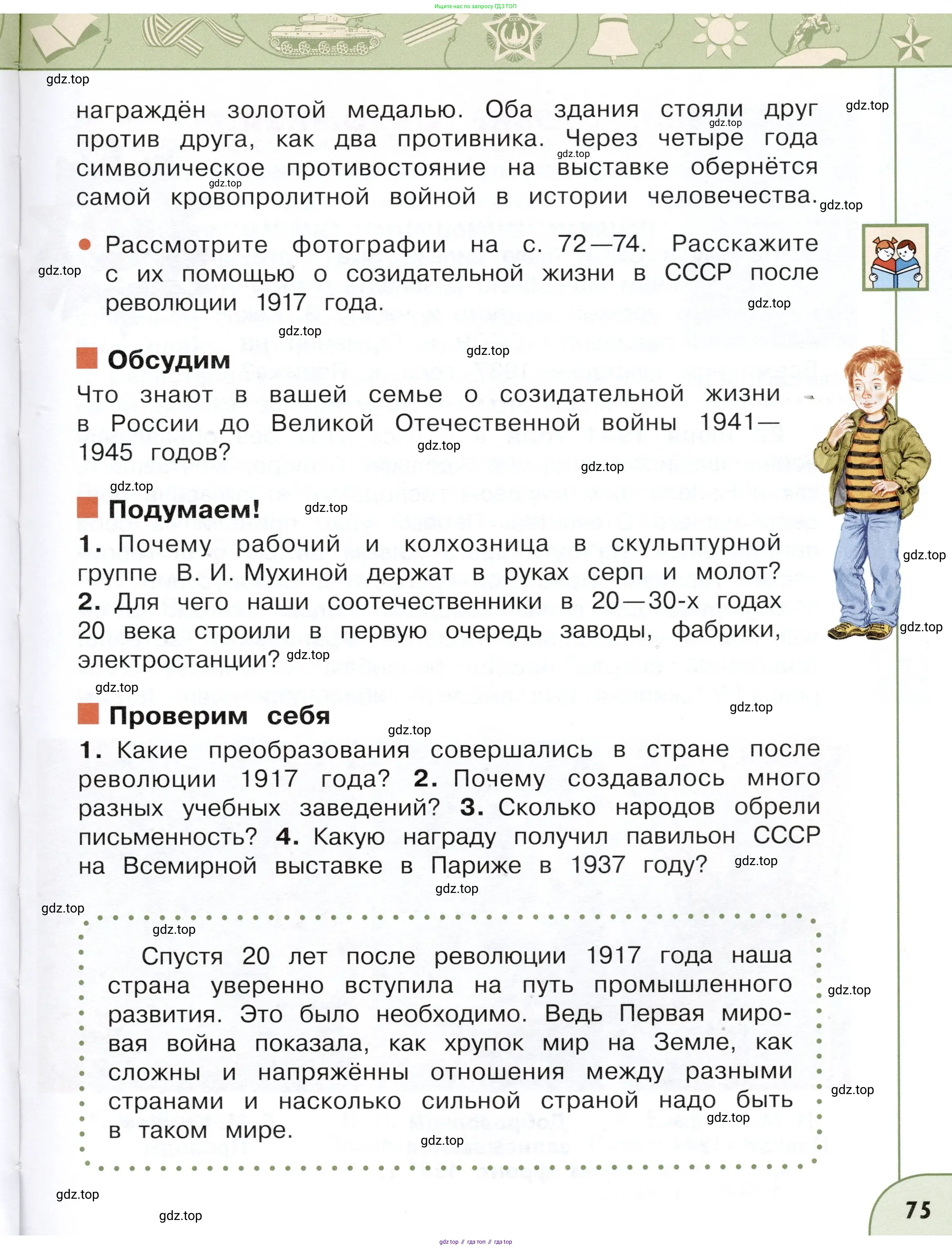 Окружающий мир, 4 класс Учебник, авторы: Плешаков Андрей Анатольевич, Новицкая Марина Юрьевна, издательство Просвещение, Москва, 2019, белого цвета, Часть 1, страница 75