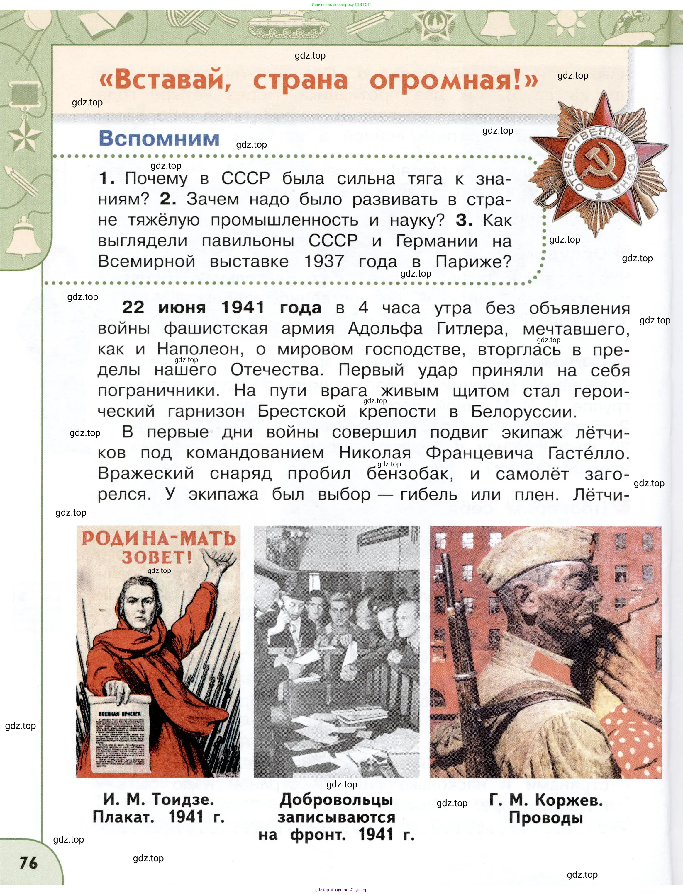 Окружающий мир, 4 класс Учебник, авторы: Плешаков Андрей Анатольевич, Новицкая Марина Юрьевна, издательство Просвещение, Москва, 2019, белого цвета, Часть 1, страница 76
