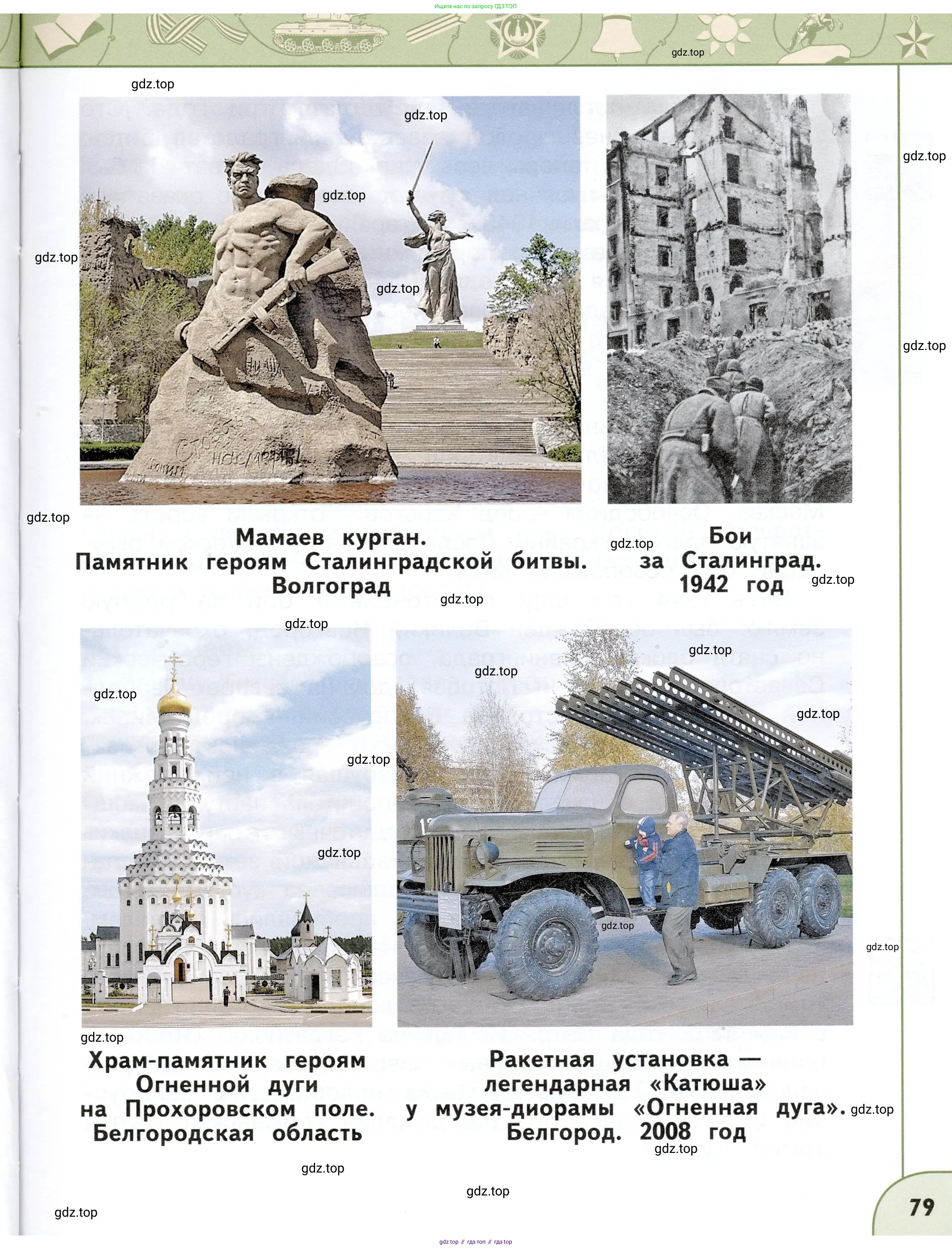 Окружающий мир, 4 класс Учебник, авторы: Плешаков Андрей Анатольевич, Новицкая Марина Юрьевна, издательство Просвещение, Москва, 2019, белого цвета, Часть 1, страница 79