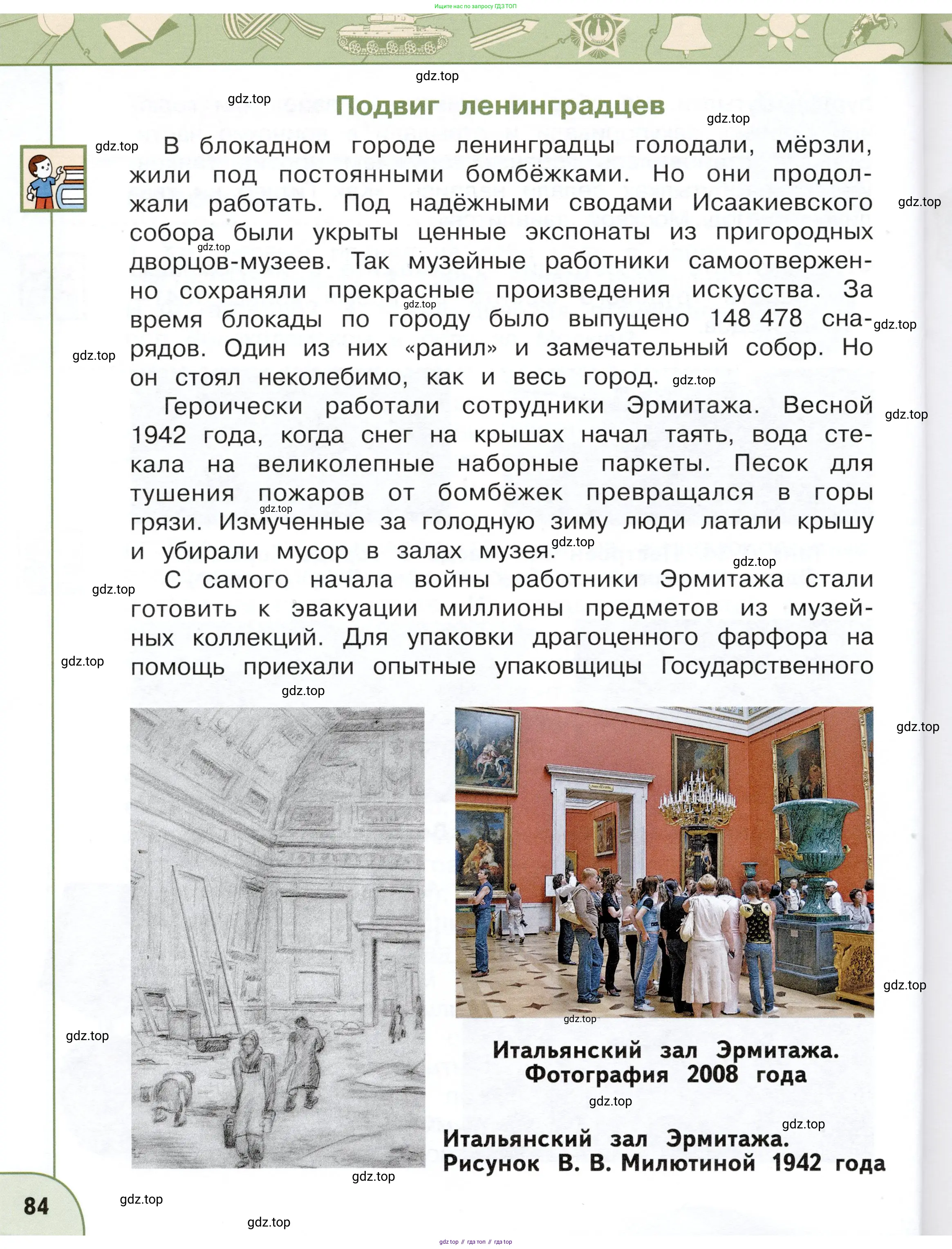 Окружающий мир, 4 класс Учебник, авторы: Плешаков Андрей Анатольевич, Новицкая Марина Юрьевна, издательство Просвещение, Москва, 2019, белого цвета, Часть 1, страница 84