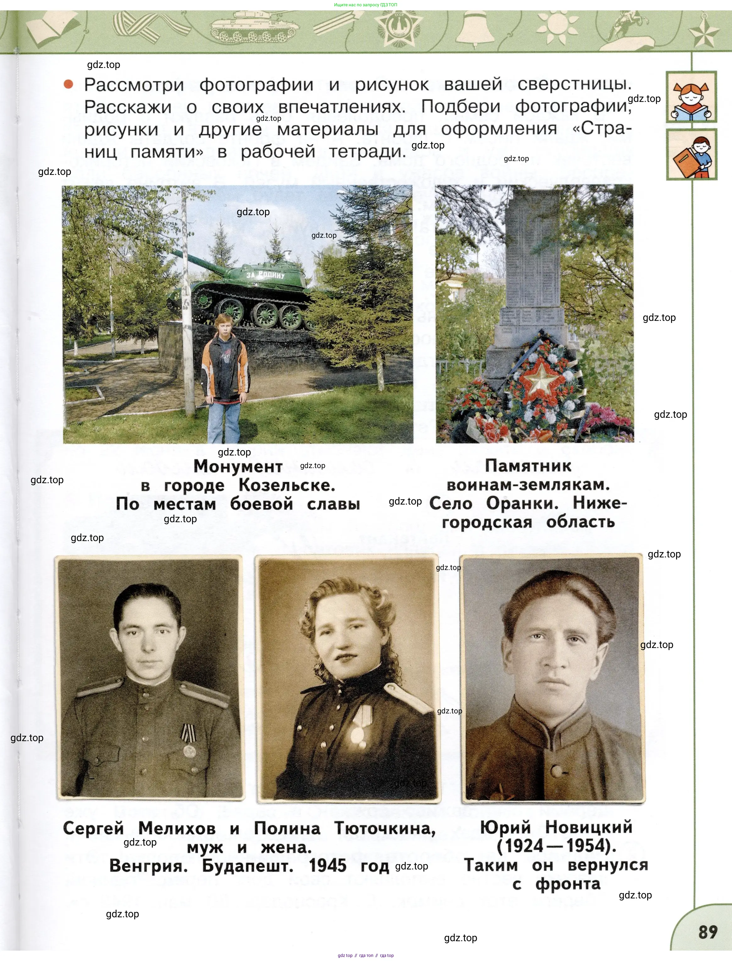 Окружающий мир, 4 класс Учебник, авторы: Плешаков Андрей Анатольевич, Новицкая Марина Юрьевна, издательство Просвещение, Москва, 2019, белого цвета, Часть 1, страница 89