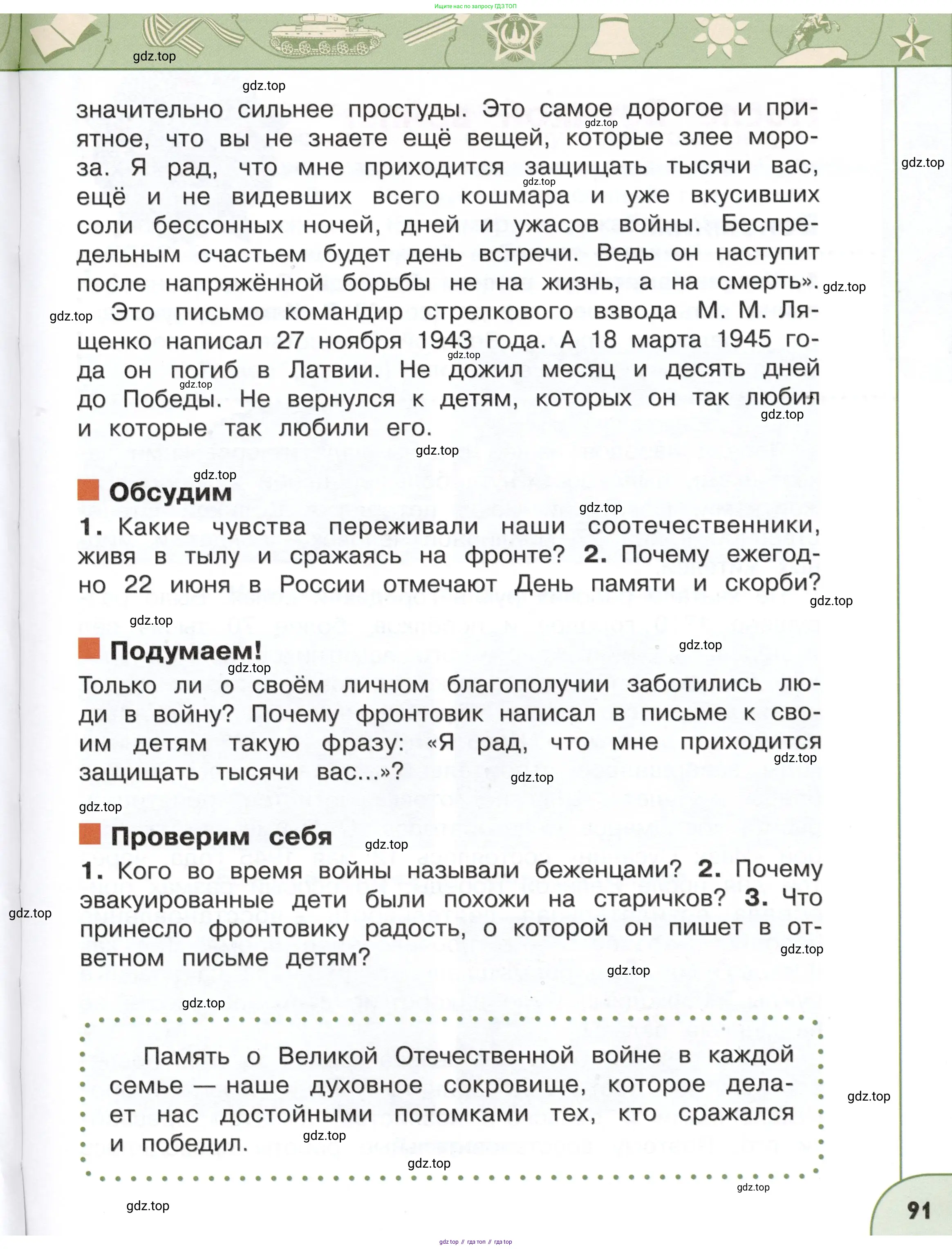 Окружающий мир, 4 класс Учебник, авторы: Плешаков Андрей Анатольевич, Новицкая Марина Юрьевна, издательство Просвещение, Москва, 2019, белого цвета, Часть 1, страница 91