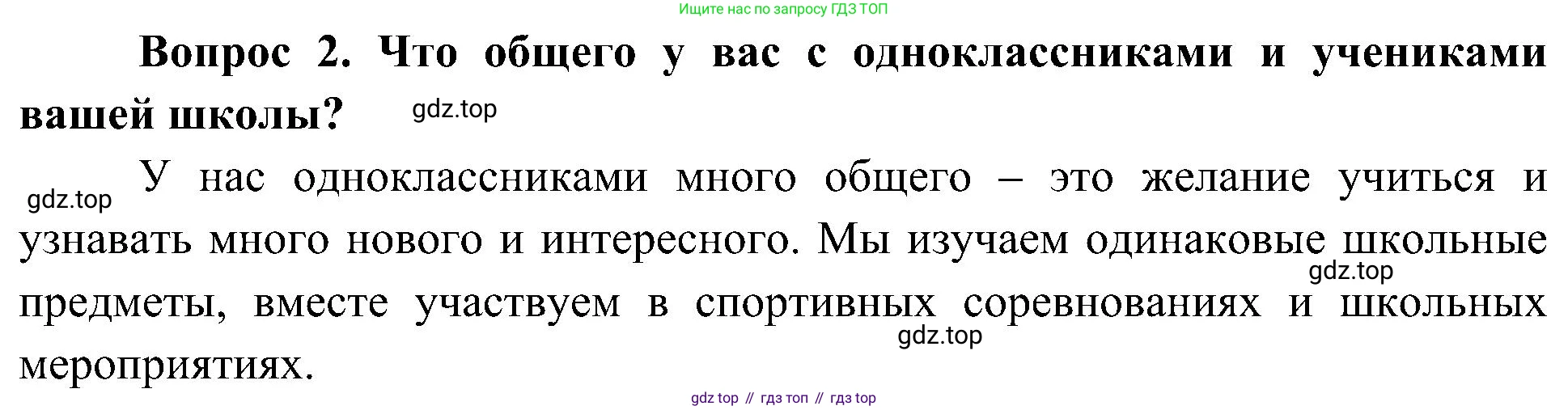 ГДЗ Окружающий мир, 4 класс Учебник, авторы: Плешаков Андрей Анатольевич, Новицкая Марина Юрьевна, издательство Просвещение, Москва, 2019, белого цвета, Часть 1, страница 6, номер 2, Решение