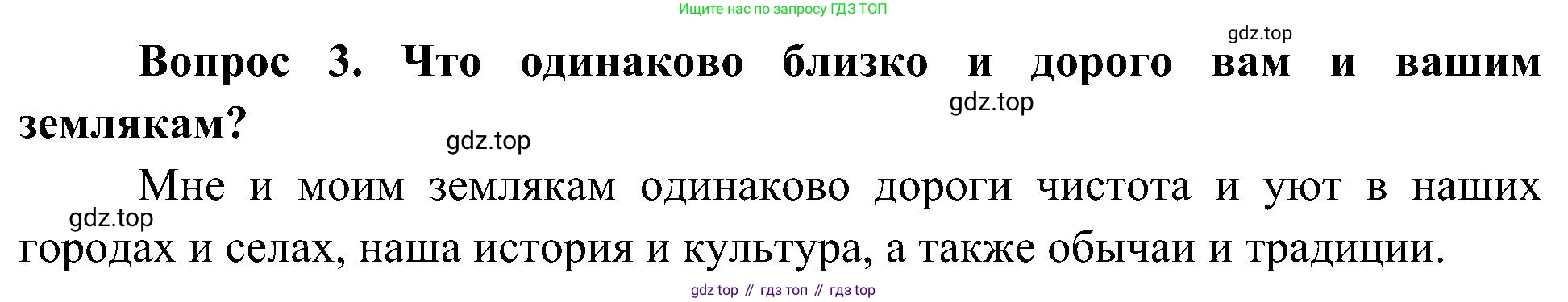 ГДЗ Окружающий мир, 4 класс Учебник, авторы: Плешаков Андрей Анатольевич, Новицкая Марина Юрьевна, издательство Просвещение, Москва, 2019, белого цвета, Часть 1, страница 6, номер 3, Решение
