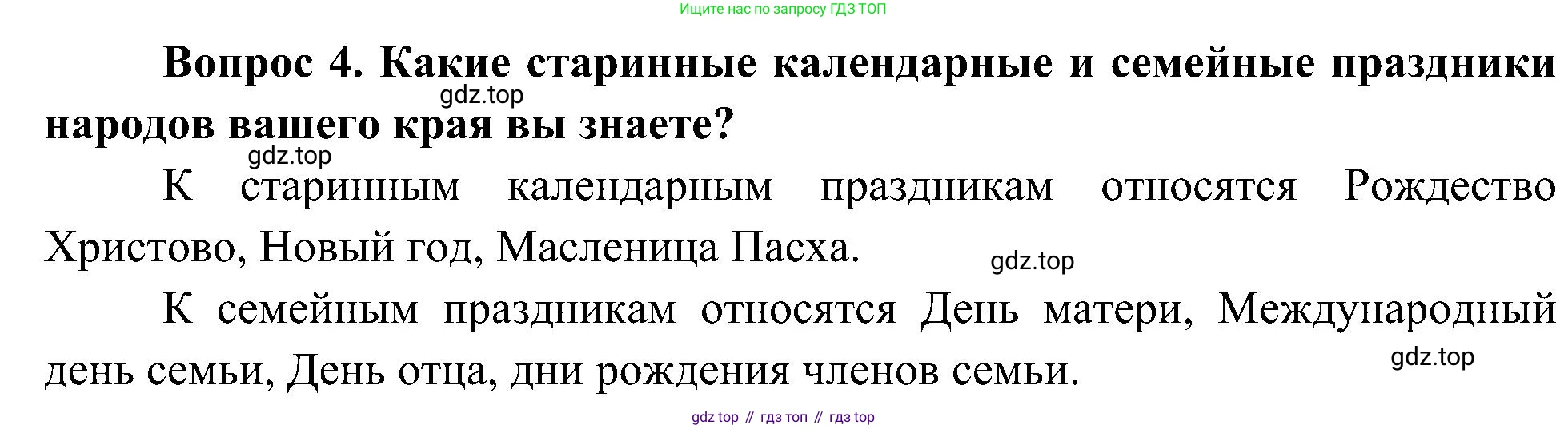 ГДЗ Окружающий мир, 4 класс Учебник, авторы: Плешаков Андрей Анатольевич, Новицкая Марина Юрьевна, издательство Просвещение, Москва, 2019, белого цвета, Часть 1, страница 6, номер 4, Решение
