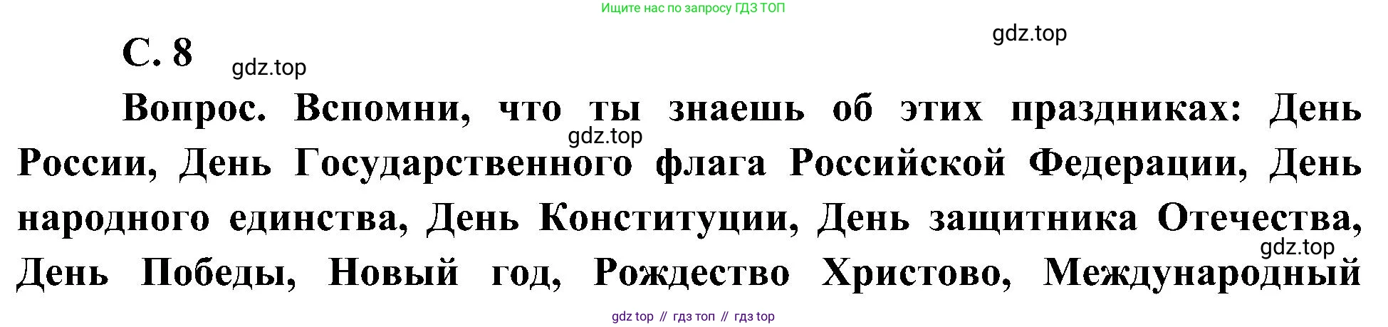 ГДЗ Окружающий мир, 4 класс Учебник, авторы: Плешаков Андрей Анатольевич, Новицкая Марина Юрьевна, издательство Просвещение, Москва, 2019, белого цвета, Часть 1, страница 8, Решение