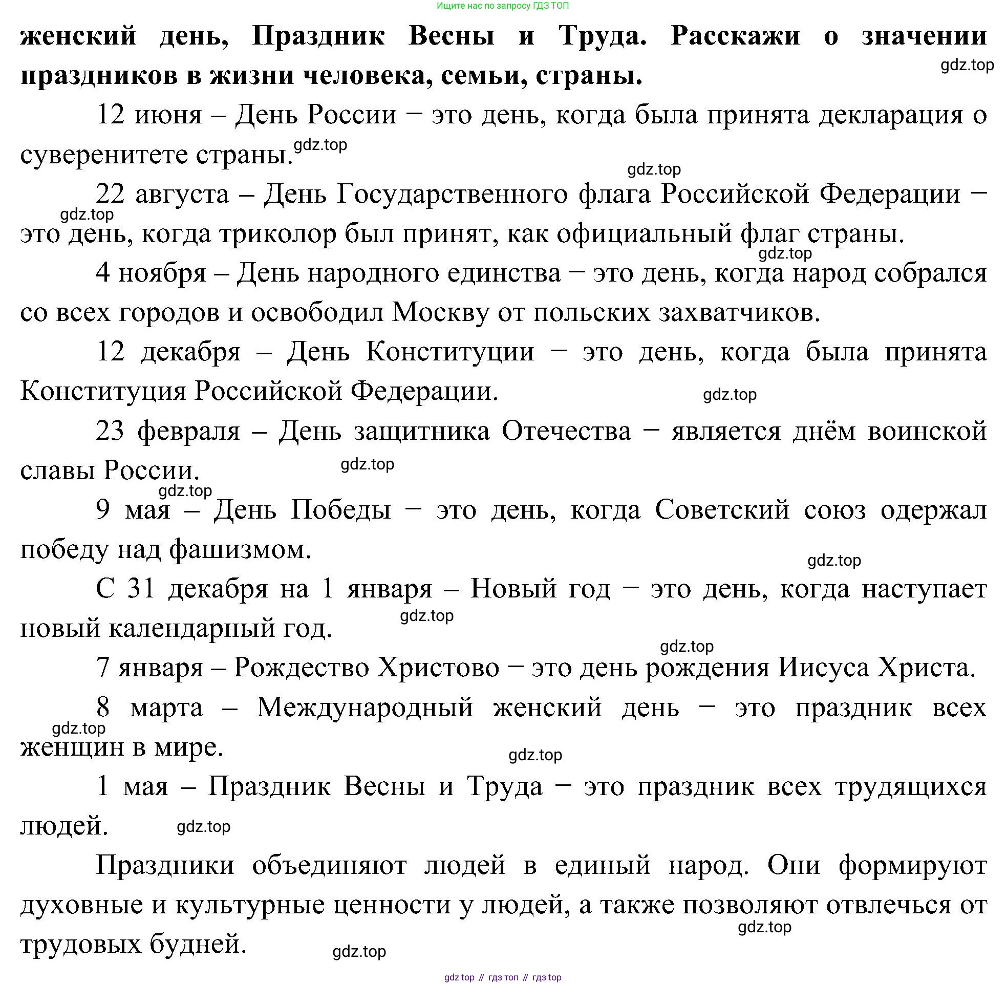 ГДЗ Окружающий мир, 4 класс Учебник, авторы: Плешаков Андрей Анатольевич, Новицкая Марина Юрьевна, издательство Просвещение, Москва, 2019, белого цвета, Часть 1, страница 8, Решение (продолжение 2)