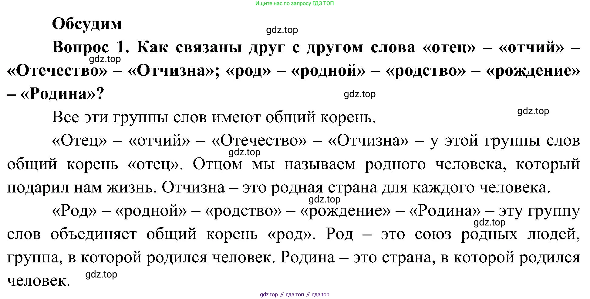 ГДЗ Окружающий мир, 4 класс Учебник, авторы: Плешаков Андрей Анатольевич, Новицкая Марина Юрьевна, издательство Просвещение, Москва, 2019, белого цвета, Часть 1, страница 9, номер 1, Решение