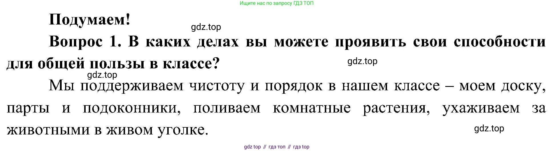 ГДЗ Окружающий мир, 4 класс Учебник, авторы: Плешаков Андрей Анатольевич, Новицкая Марина Юрьевна, издательство Просвещение, Москва, 2019, белого цвета, Часть 1, страница 9, номер 1, Решение