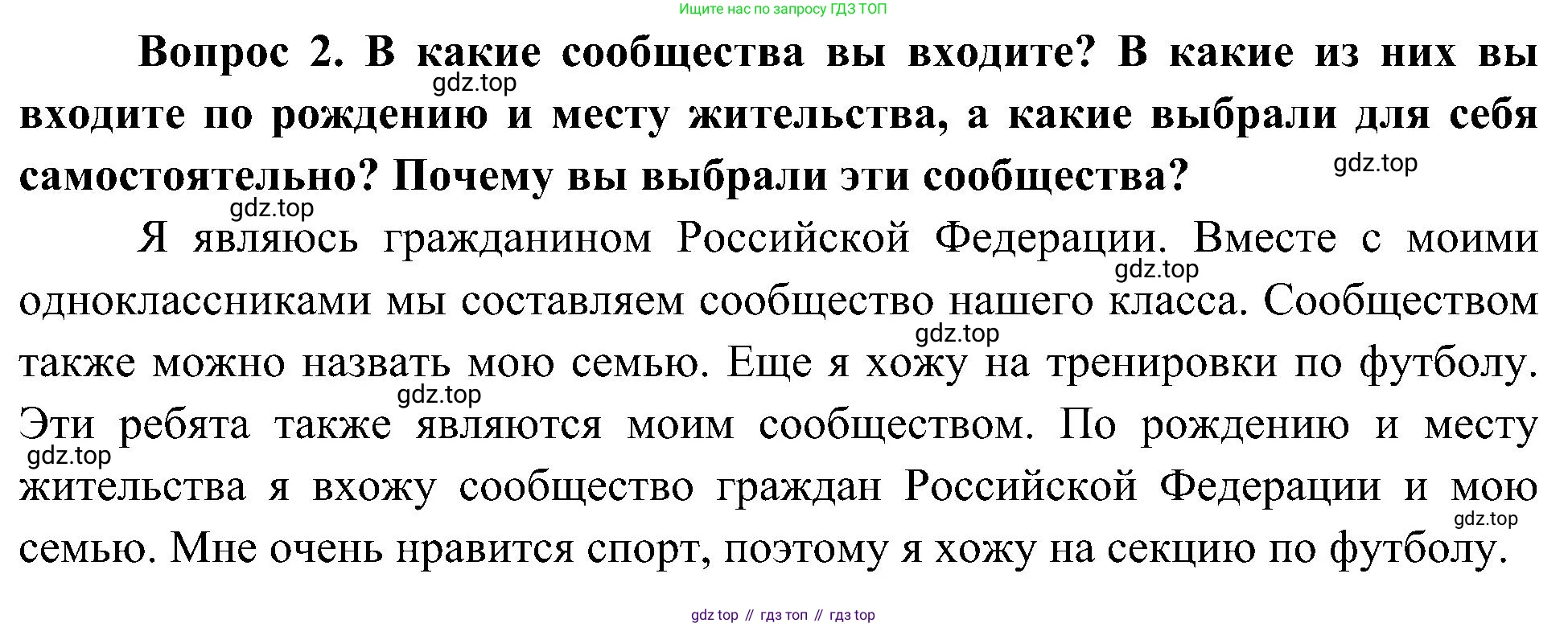 ГДЗ Окружающий мир, 4 класс Учебник, авторы: Плешаков Андрей Анатольевич, Новицкая Марина Юрьевна, издательство Просвещение, Москва, 2019, белого цвета, Часть 1, страница 9, номер 2, Решение